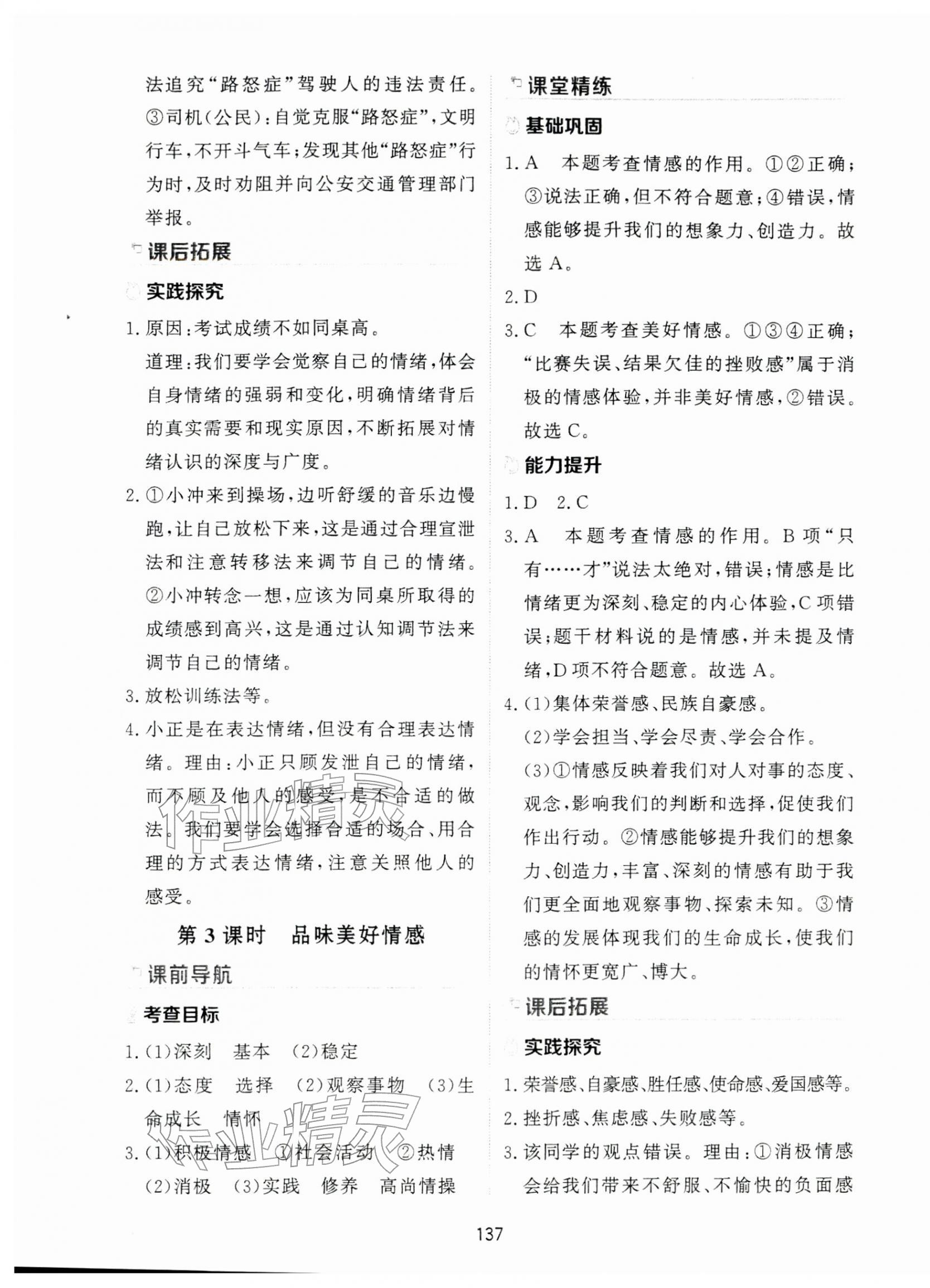 2026年资源与评价黑龙江教育出版社七年级道德与法治下册人教版H&nbsp;第7页