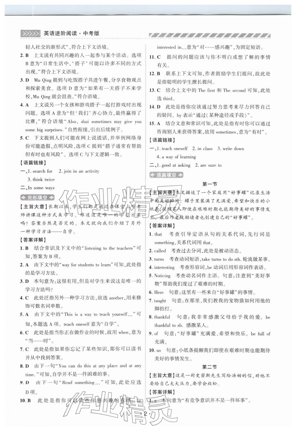 2026年英语进阶阅读九年级英语&nbsp;第2页