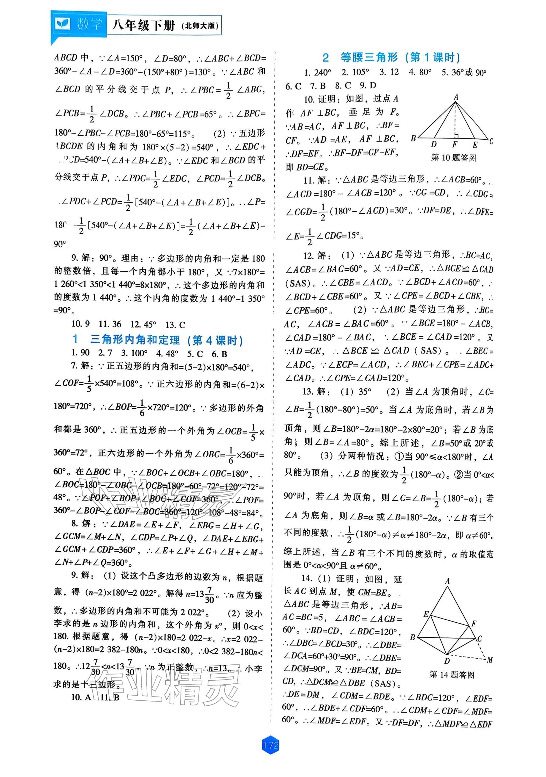 2026年新课程能力培养八年级数学下册北师大版&nbsp;参考答案第2页