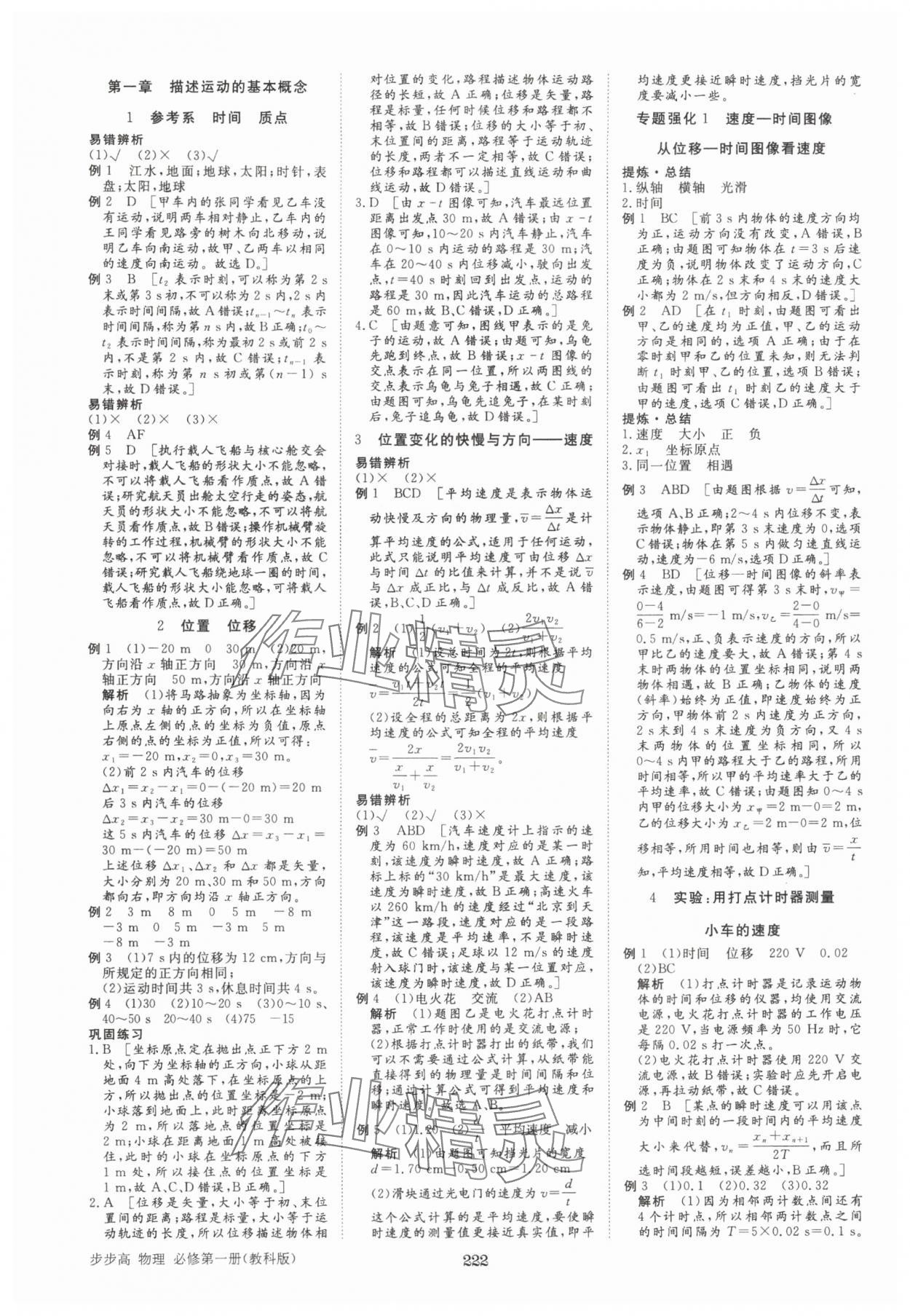 2025年步步高学习笔记高中物理必修第一册教科版&nbsp;参考答案第9页