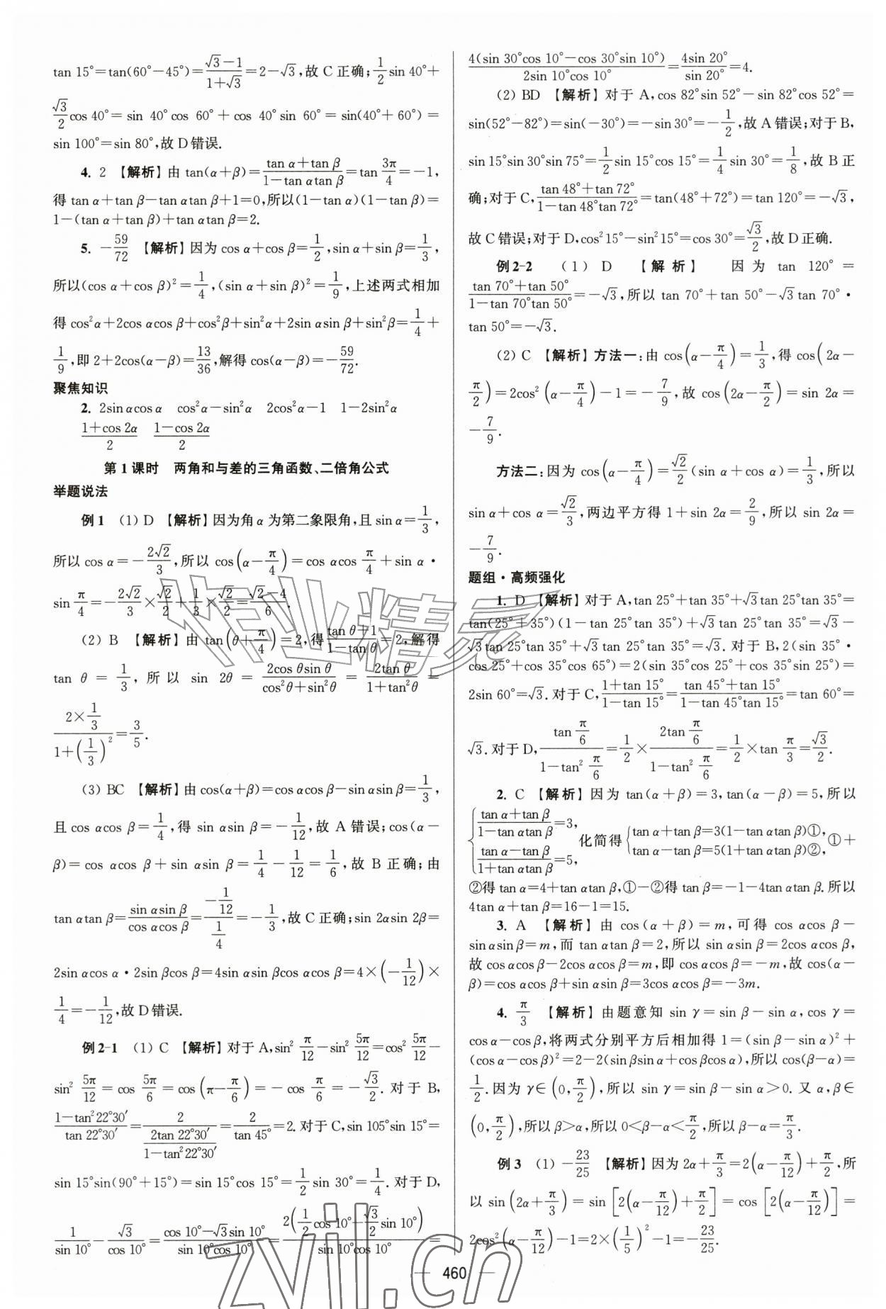 2027年南方凤凰台5A新考案数学基础版&nbsp;第34页