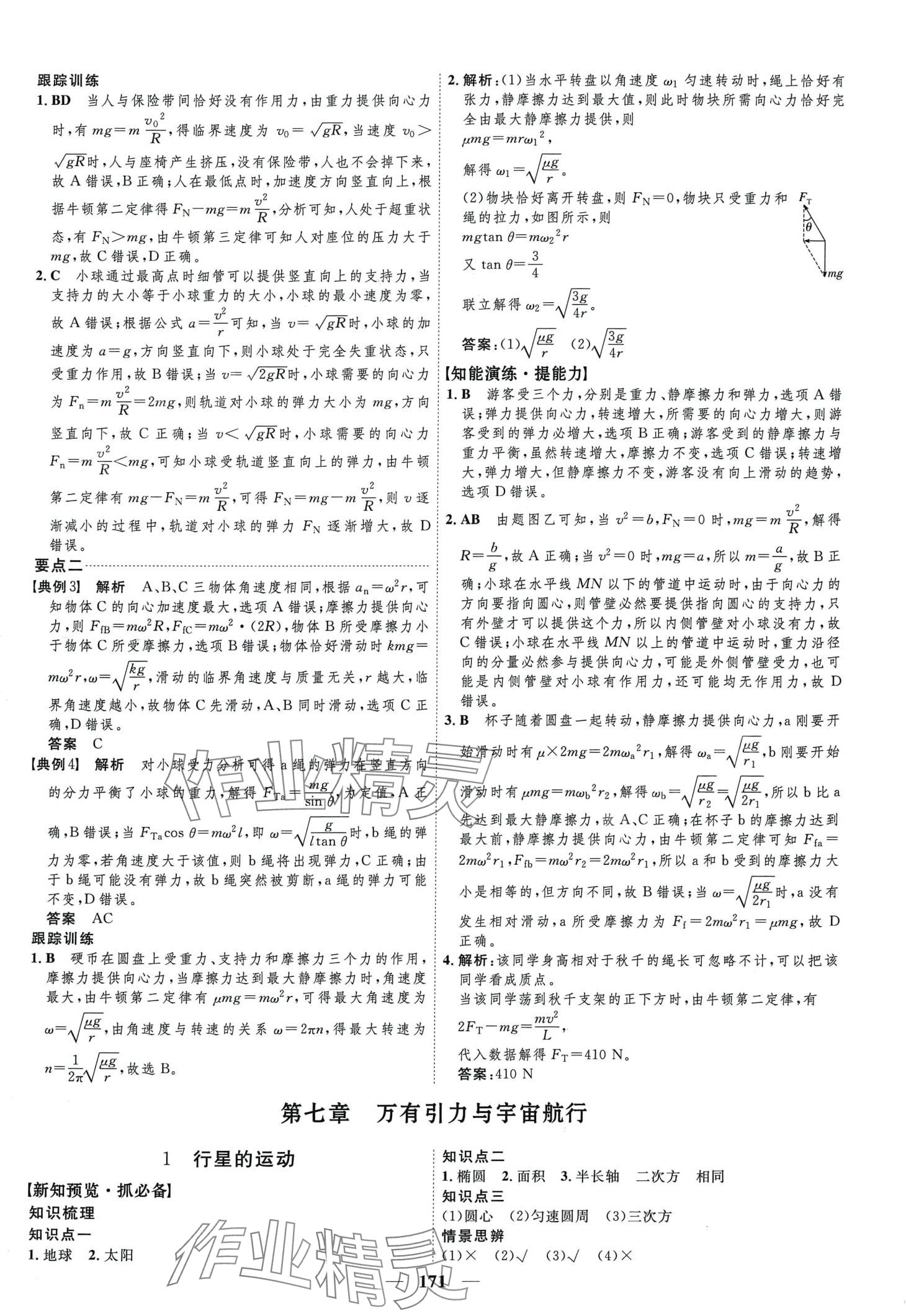 2024年三维设计高中物理必修第二册&nbsp;第11页