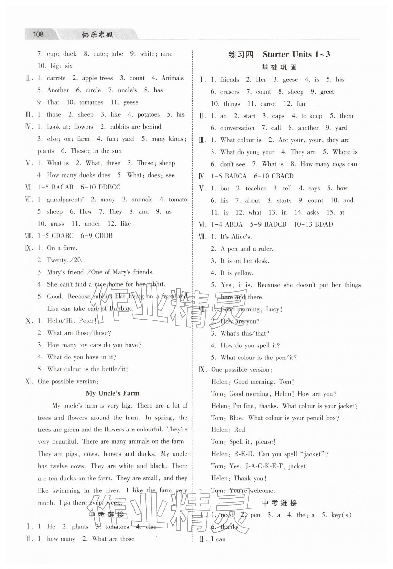 2026年快乐寒假河北美术出版社七年级英语&nbsp;第2页