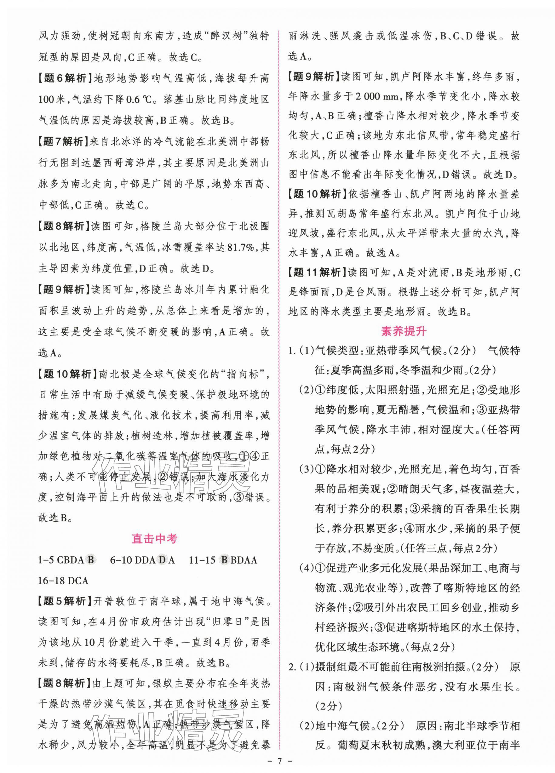 2026年名师中考地理广东专用&nbsp;第7页