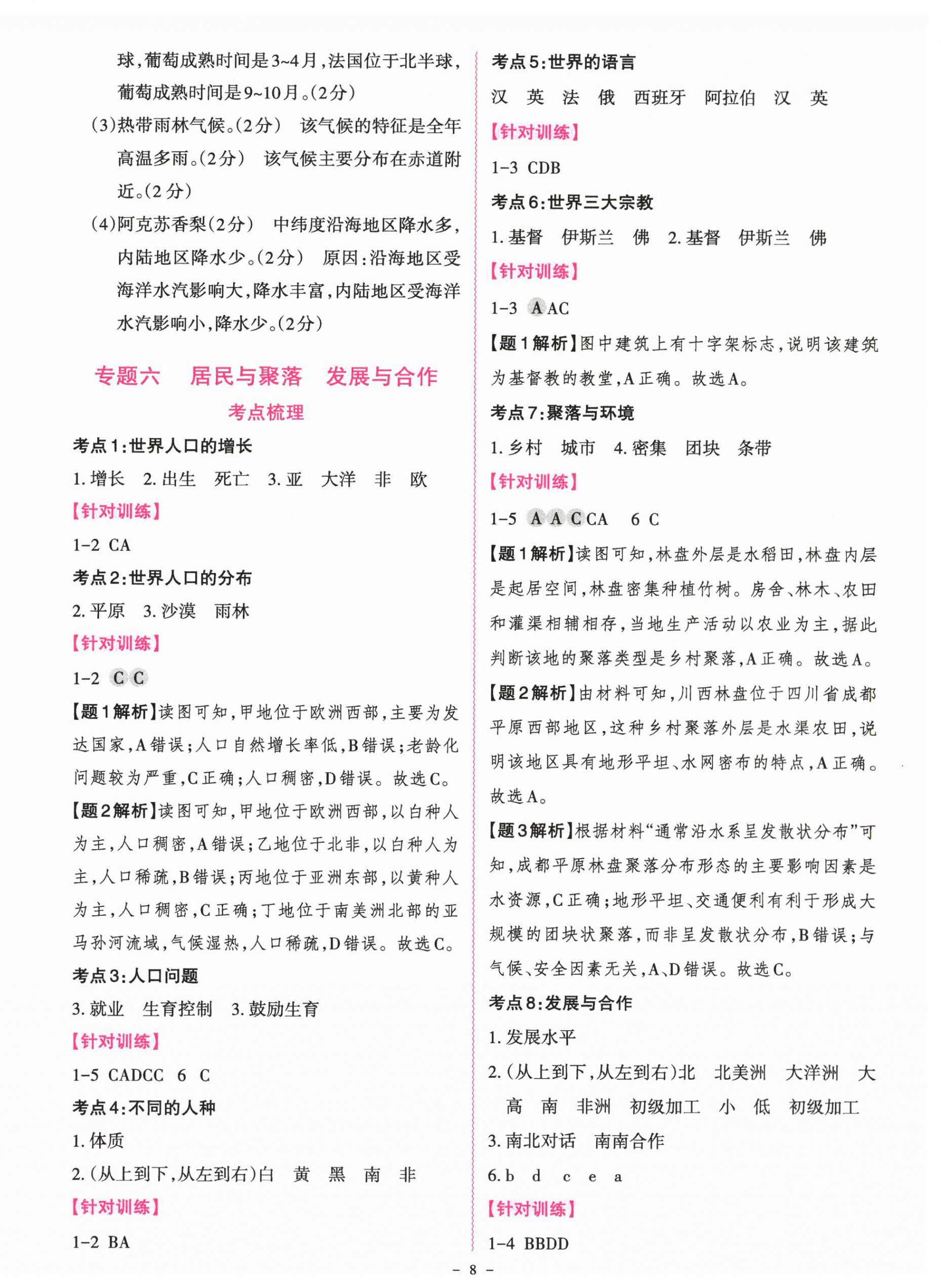 2026年名师中考地理广东专用&nbsp;第8页