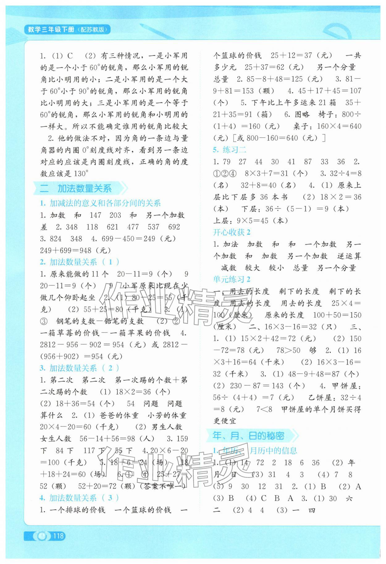 2026年自主学习能力测评三年级数学下册苏教版&nbsp;第2页