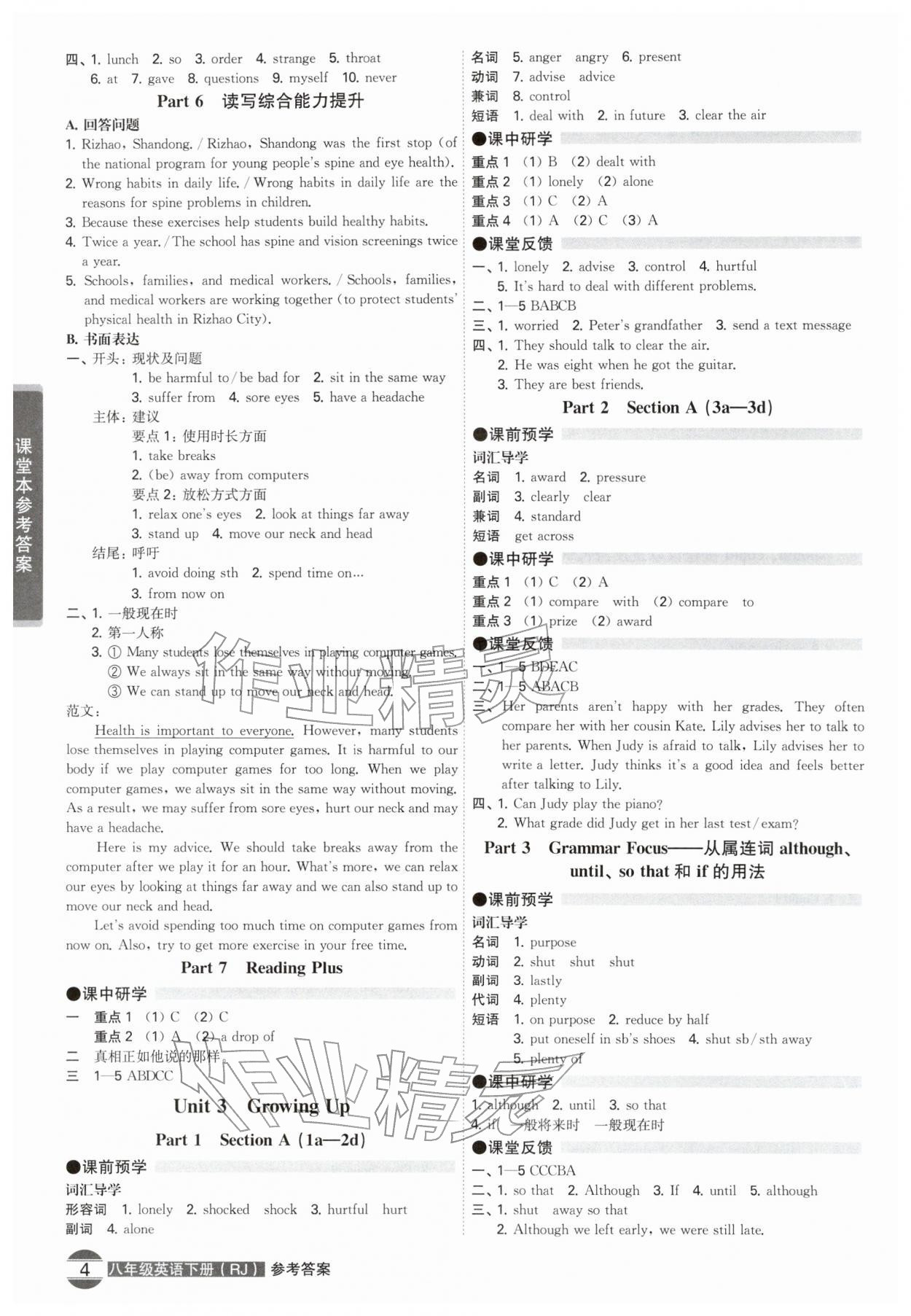 2026年学霸智慧课堂八年级英语下册人教版&nbsp;第4页