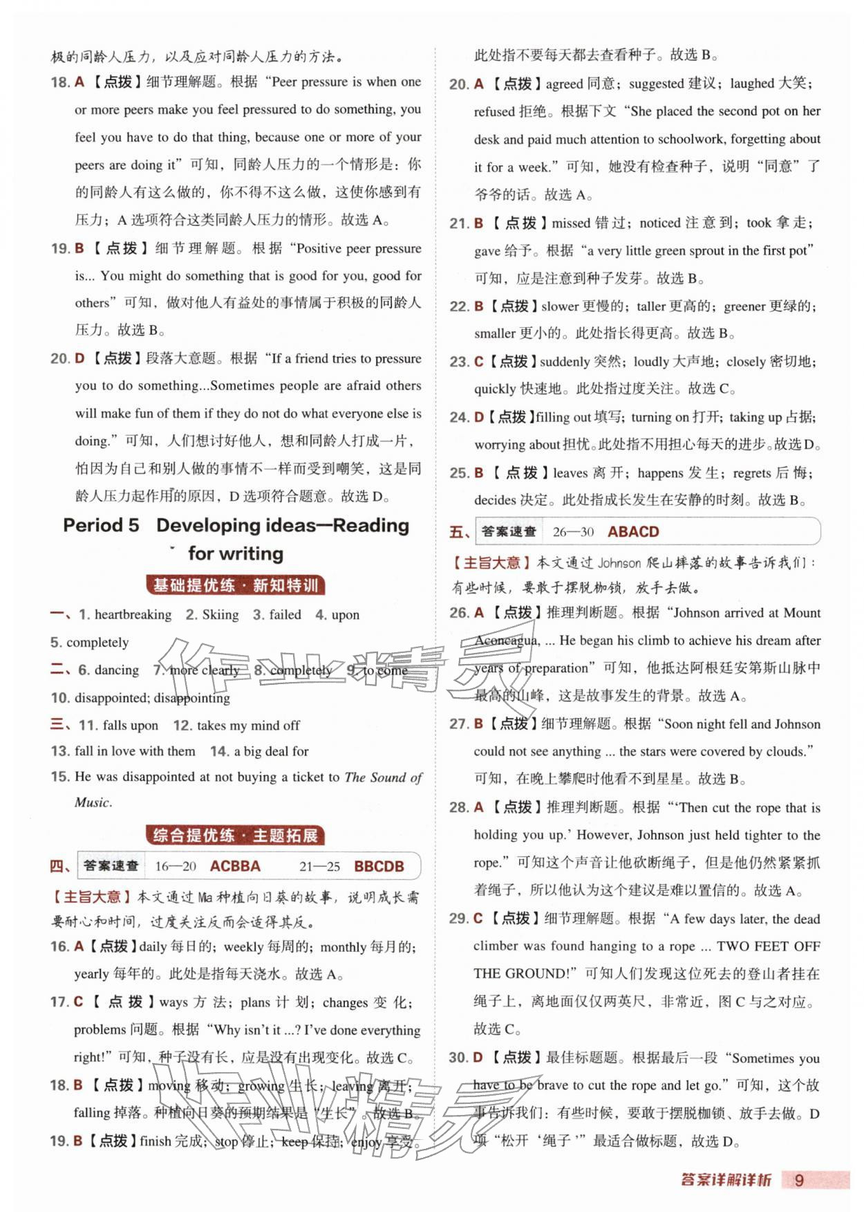 2026年综合应用创新题典中点八年级英语下册外研版&nbsp;参考答案第9页