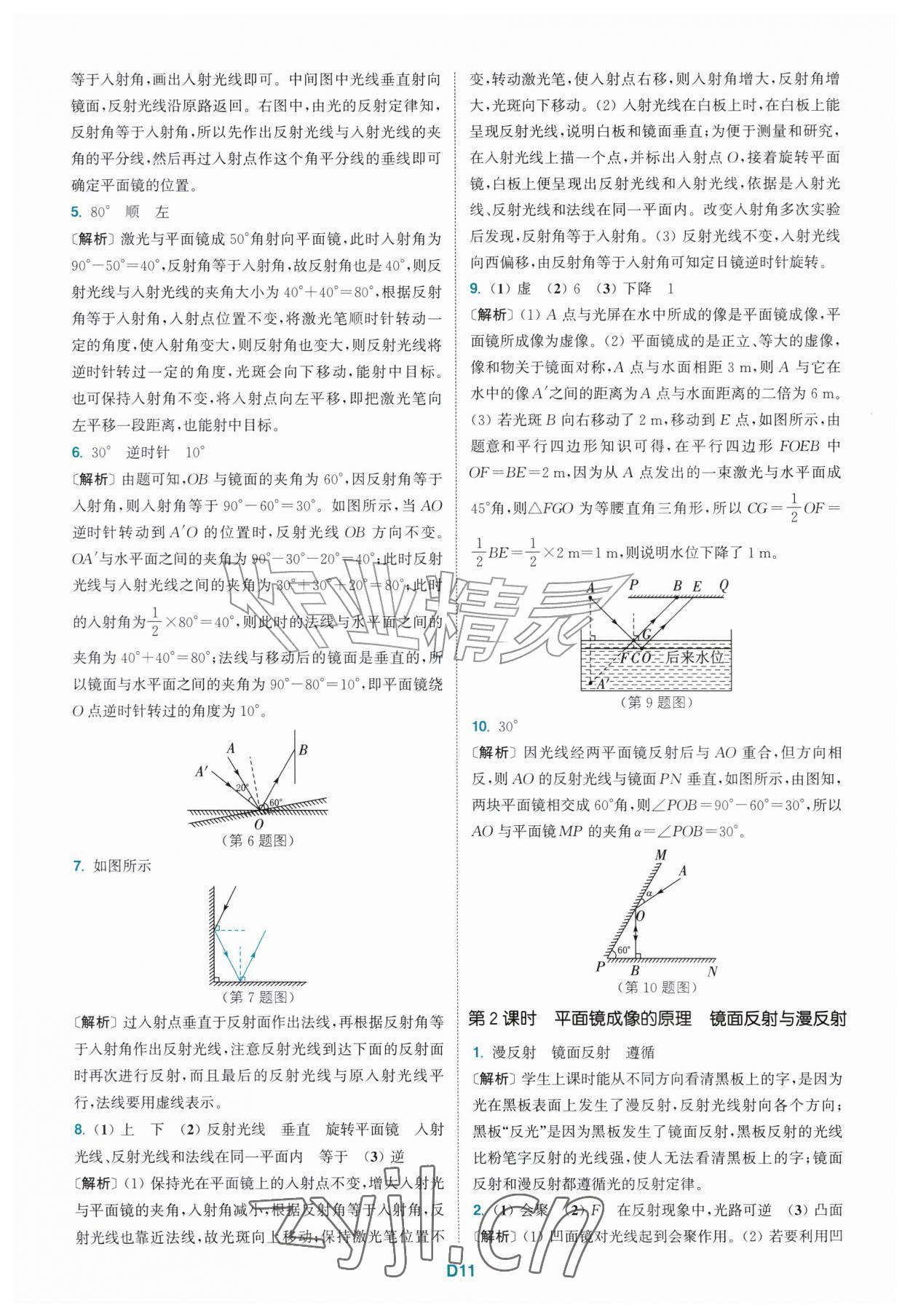 2026年拔尖特训八年级物理上册苏科版&nbsp;第11页