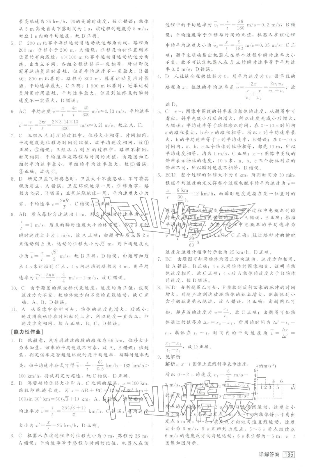 2025年红对勾45分钟作业与单元评估高中物理必修第一册人教版&nbsp;第3页