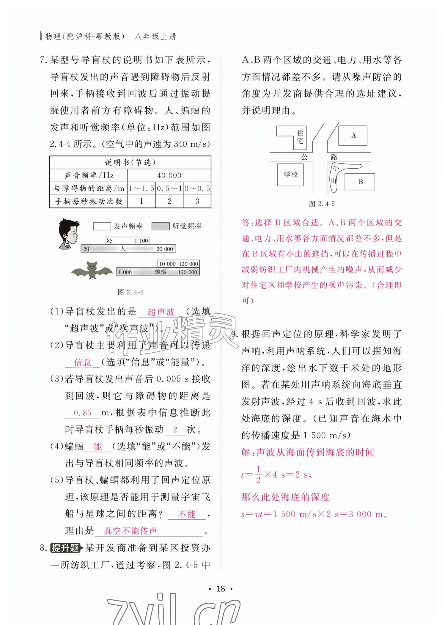 2026年作业本江西教育出版社八年级物理上册沪粤版&nbsp;参考答案第18页