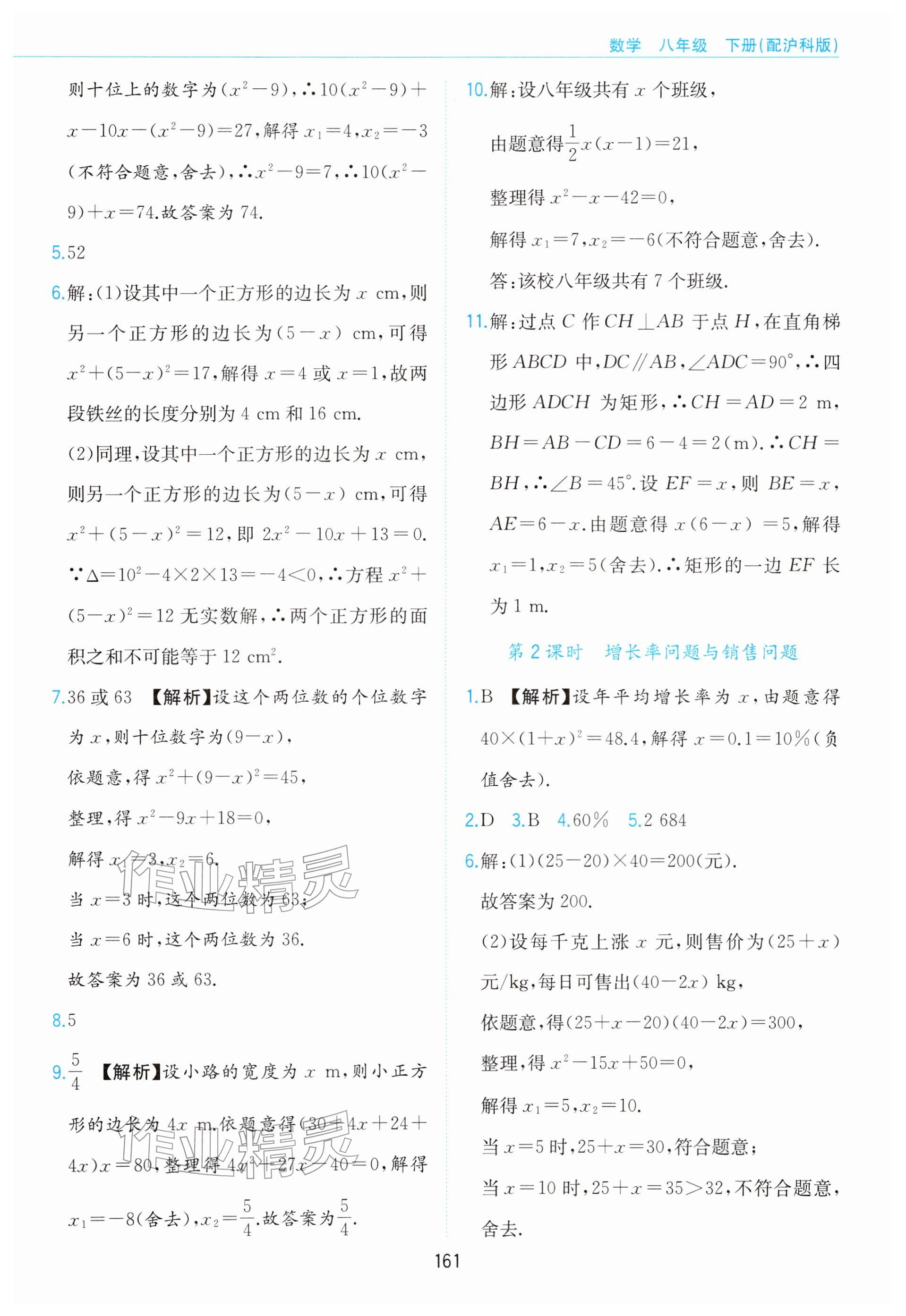 2026年新编基础训练黄山书社八年级数学下册沪科版&nbsp;参考答案第11页