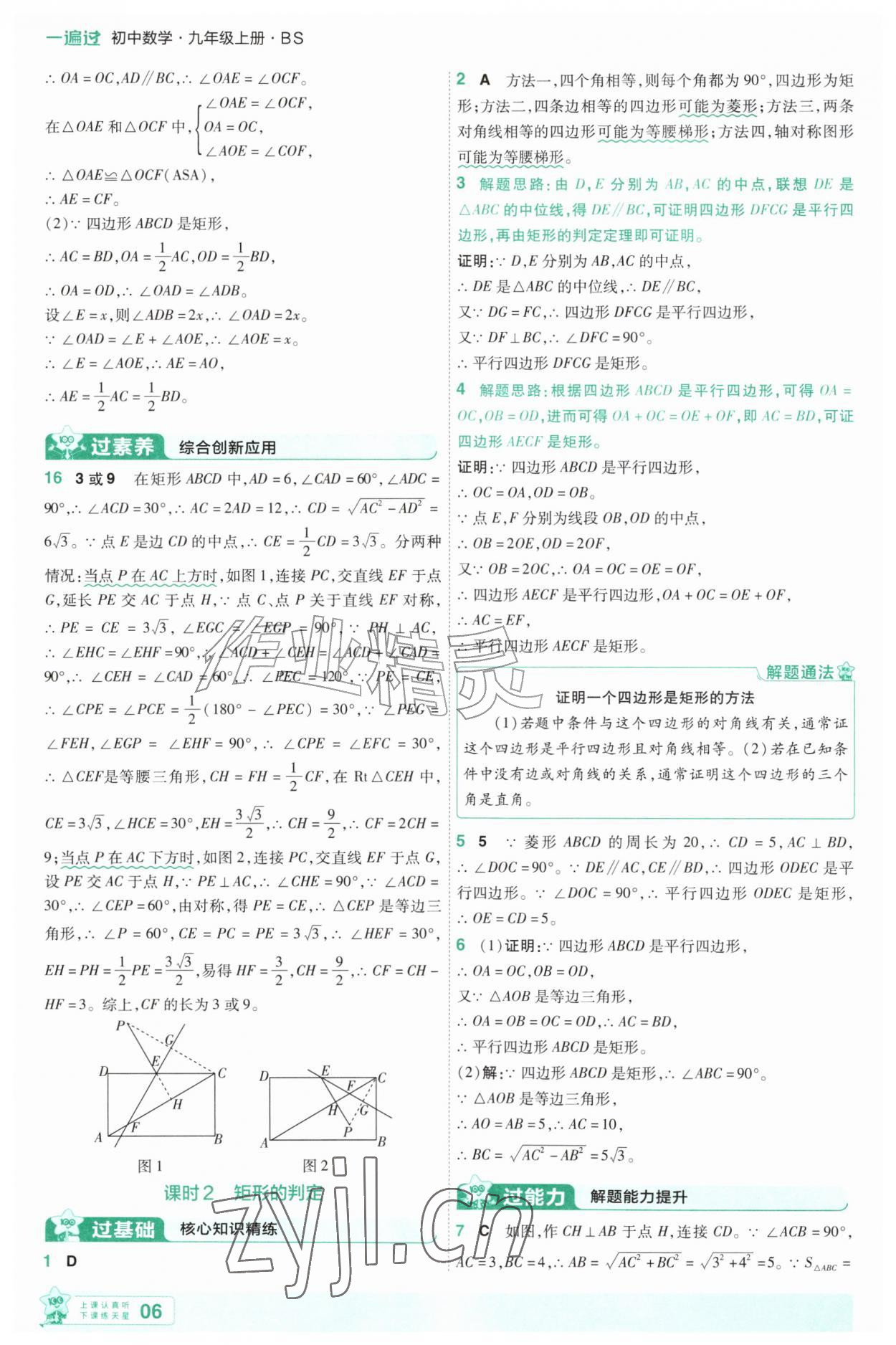 2026年一遍过九年级数学上册北师大版&nbsp;第6页