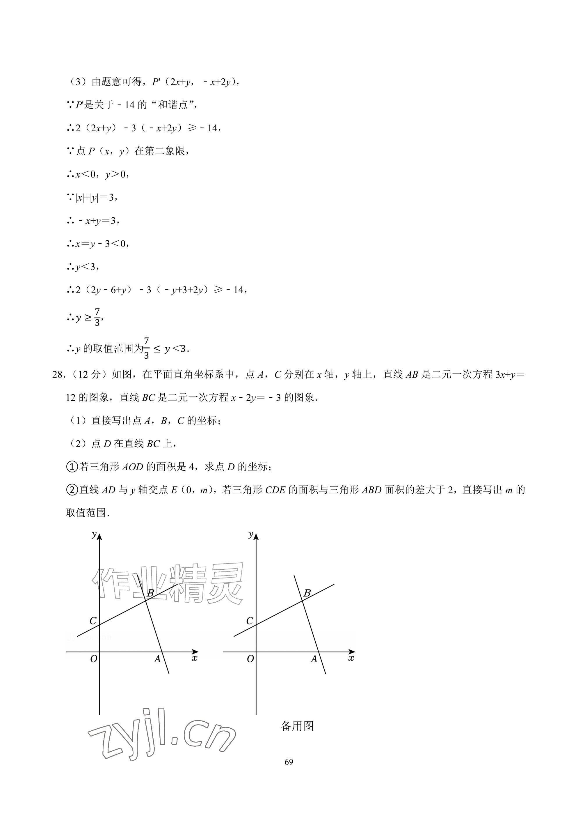 2026年武汉一卷通七年级下册&nbsp;参考答案第69页