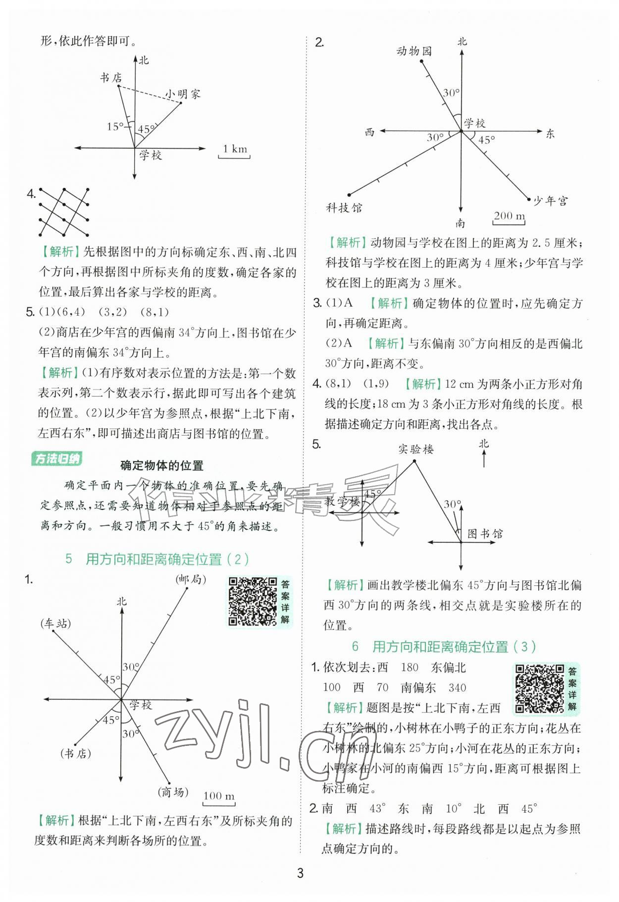 2026年实验班提优训练六年级数学上册人教版&nbsp;第3页
