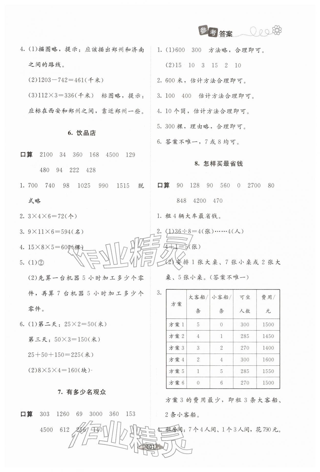 2026年课堂精练三年级数学下册北师大版单色&nbsp;第3页