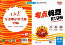 2024年王朝霞考點(diǎn)梳理時(shí)習(xí)卷四年級(jí)數(shù)學(xué)下冊(cè)蘇教版