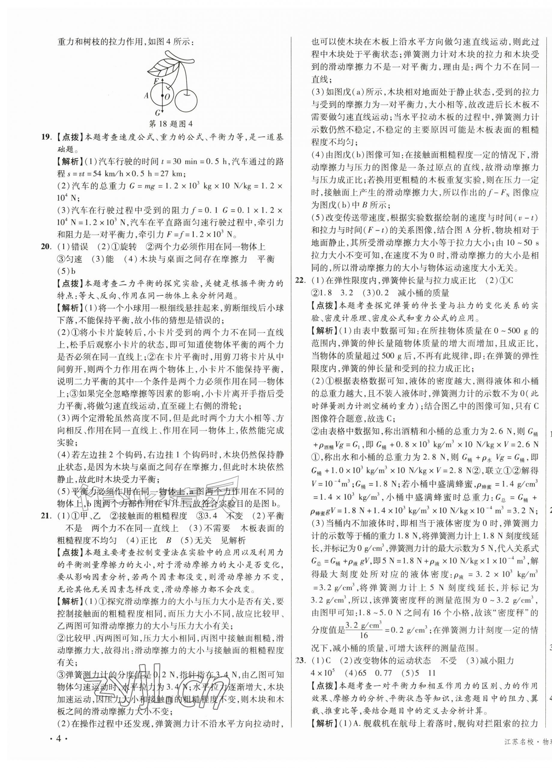 2026年初中毕业升学真题详解八年级物理下册苏科版江苏专版&nbsp;第7页