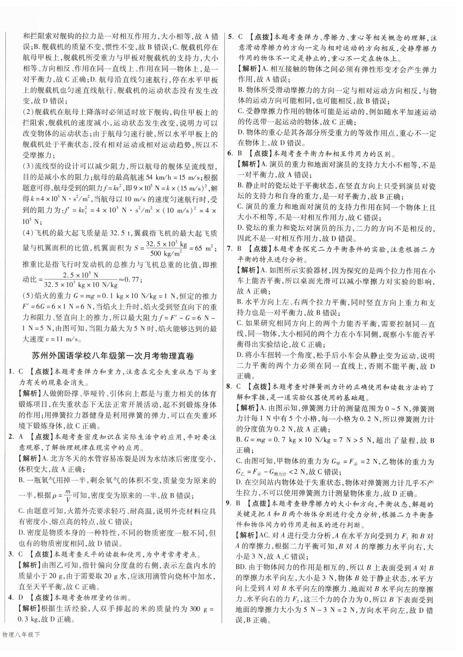 2026年初中毕业升学真题详解八年级物理下册苏科版江苏专版&nbsp;第8页