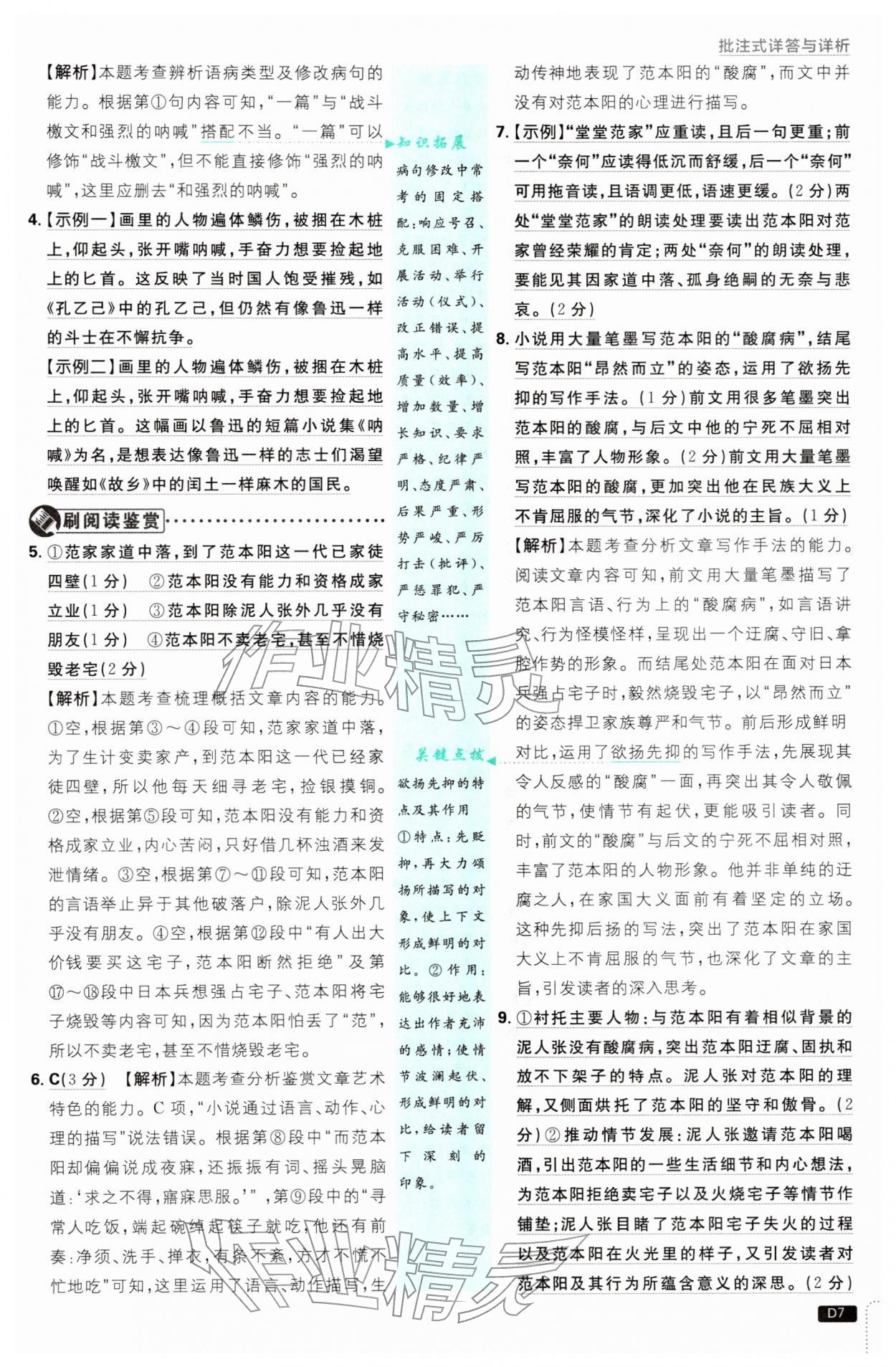 2026年初中必刷题九年级语文下册人教版&nbsp;第7页