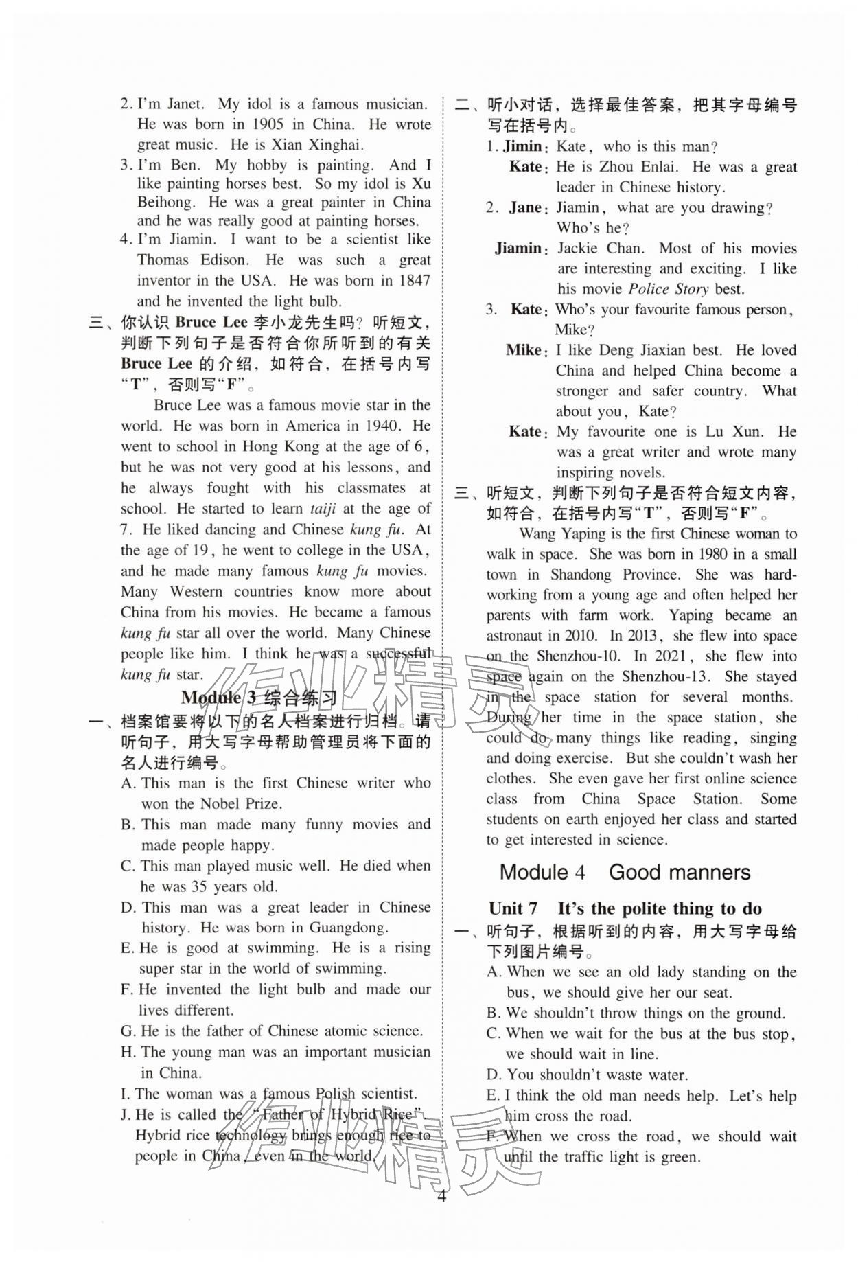 2026年目标实施手册六年级英语下册教科版广州专版&nbsp;参考答案第4页