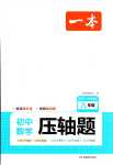 2024年一本壓軸題八年級數(shù)學人教版