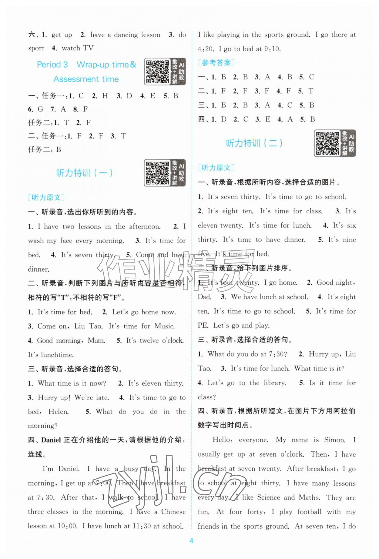 2026年拔尖特训四年级英语上册译林版江苏专版&nbsp;第4页
