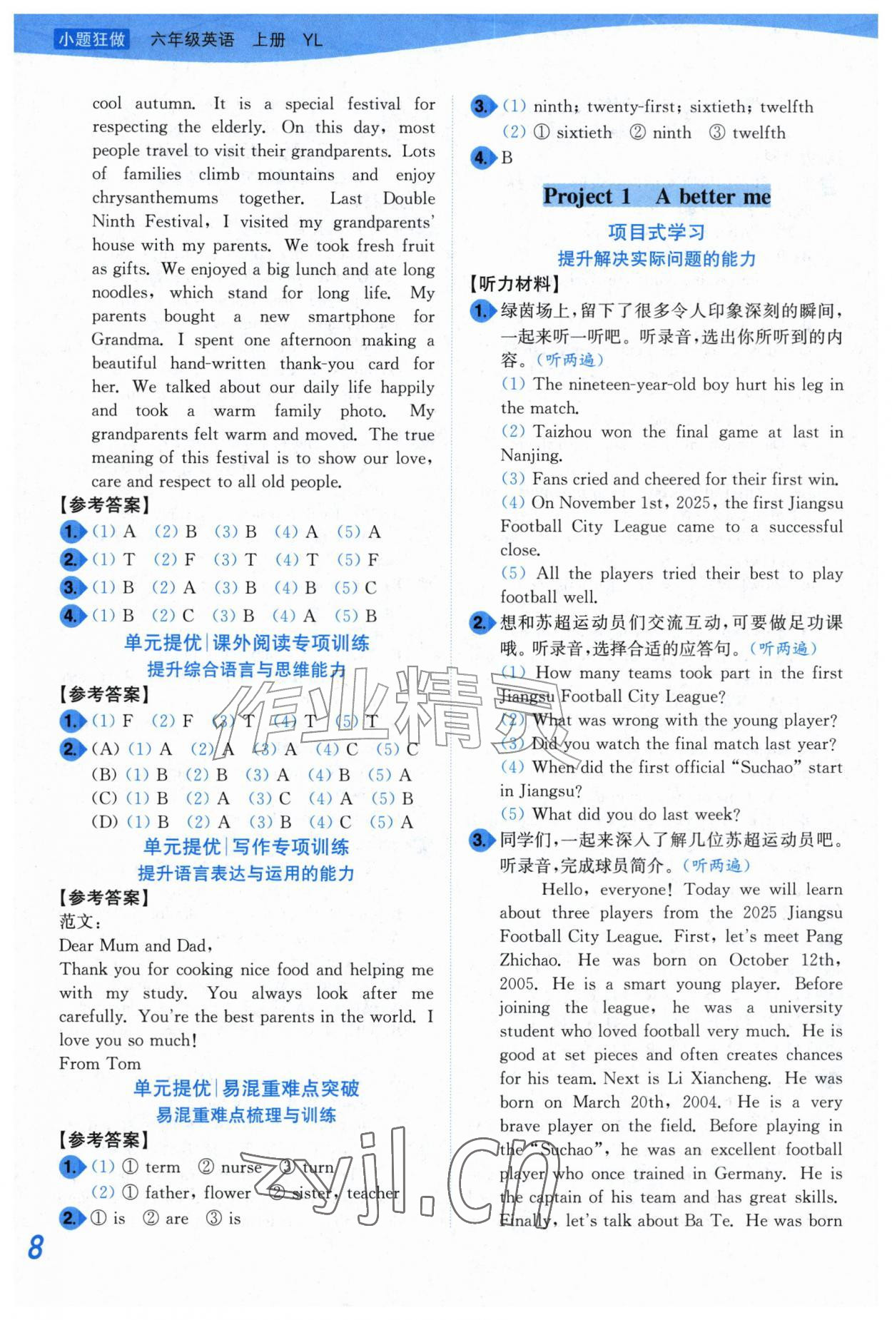 2026年小题狂做培优作业本六年级英语上册译林版&nbsp;第8页