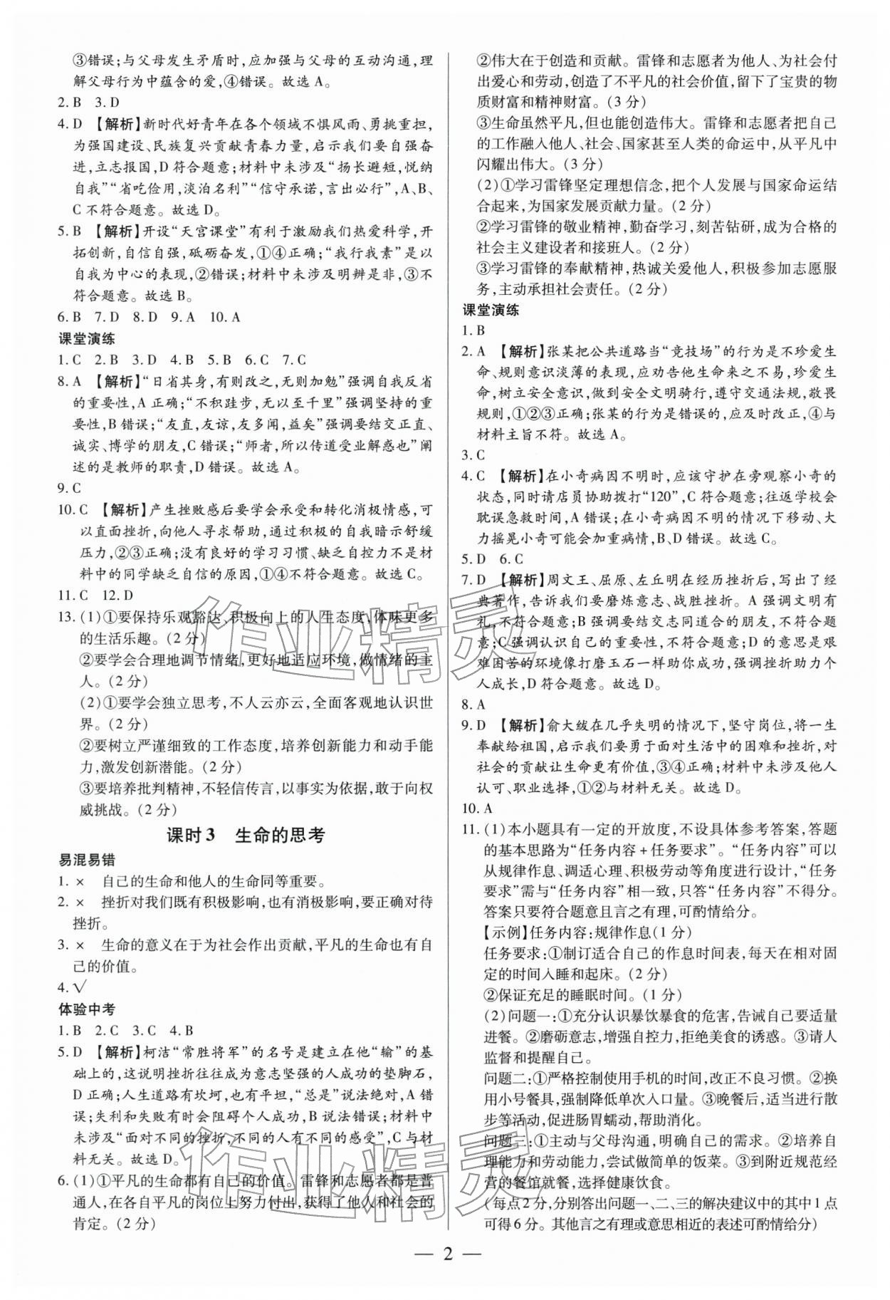 2026年领跑中考道德与法治广东专版&nbsp;第2页