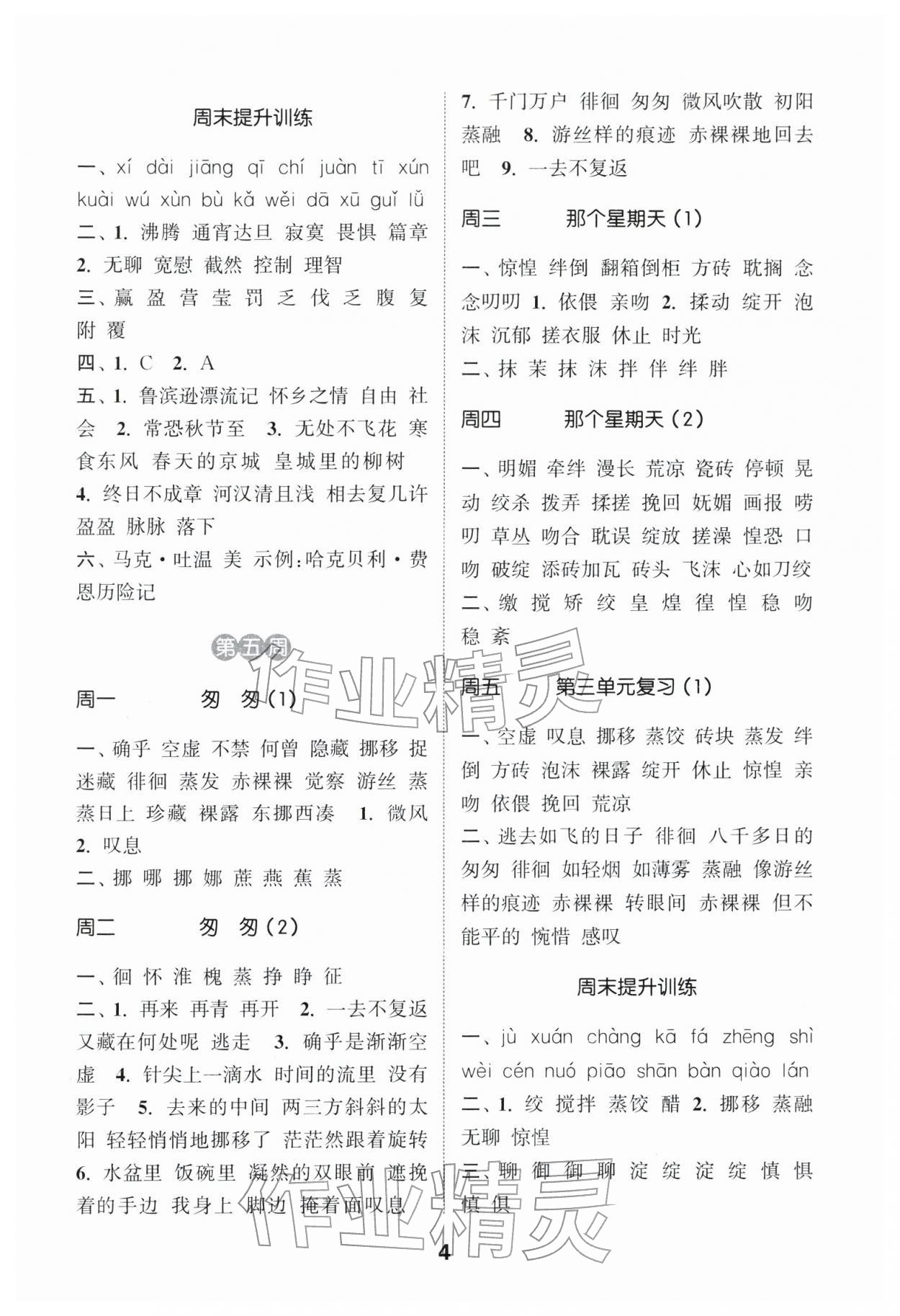 2026年通城学典默写能手六年级语文下册人教版江苏专用&nbsp;第4页