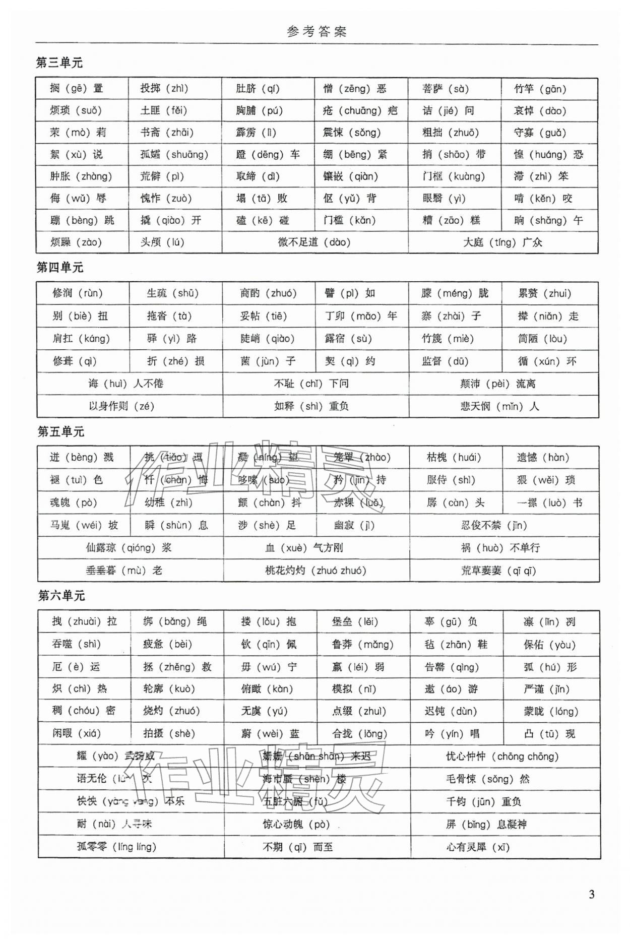 2026年广州市中考语文&nbsp;第7页