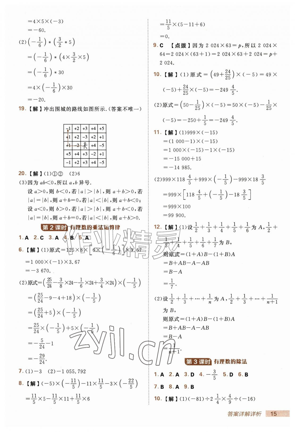 2026年综合应用创新题典中点六年级数学上册鲁教版五四制&nbsp;第15页