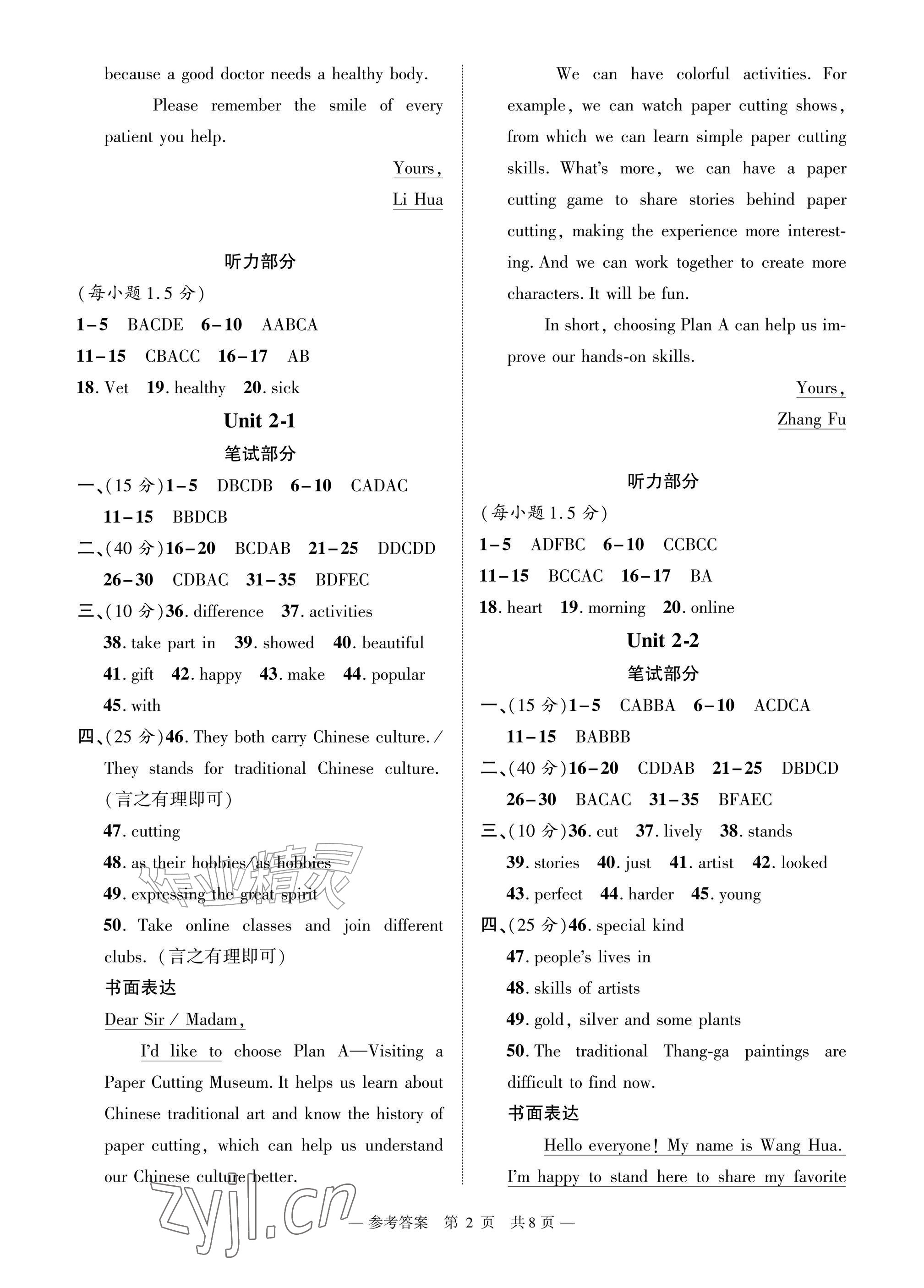 2026年课堂巩固练习八年级英语上册仁爱版&nbsp;参考答案第2页