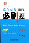 2024年贏在高考假期作業(yè)必刷題高一語文