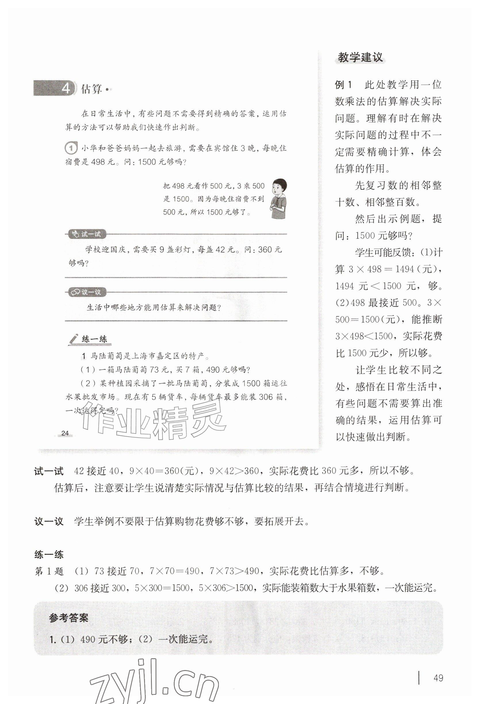 2026年教材课本三年级数学上册沪教版五四制&nbsp;参考答案第37页