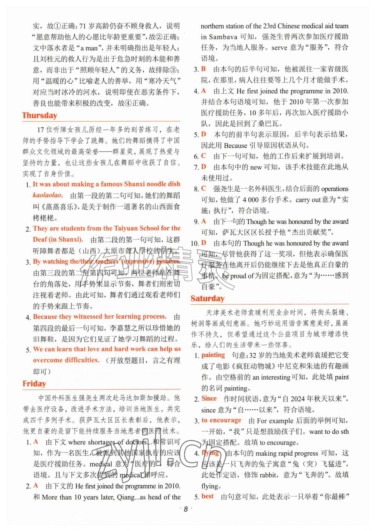 2027年快捷英语时文阅读理解八年级英语&nbsp;参考答案第8页