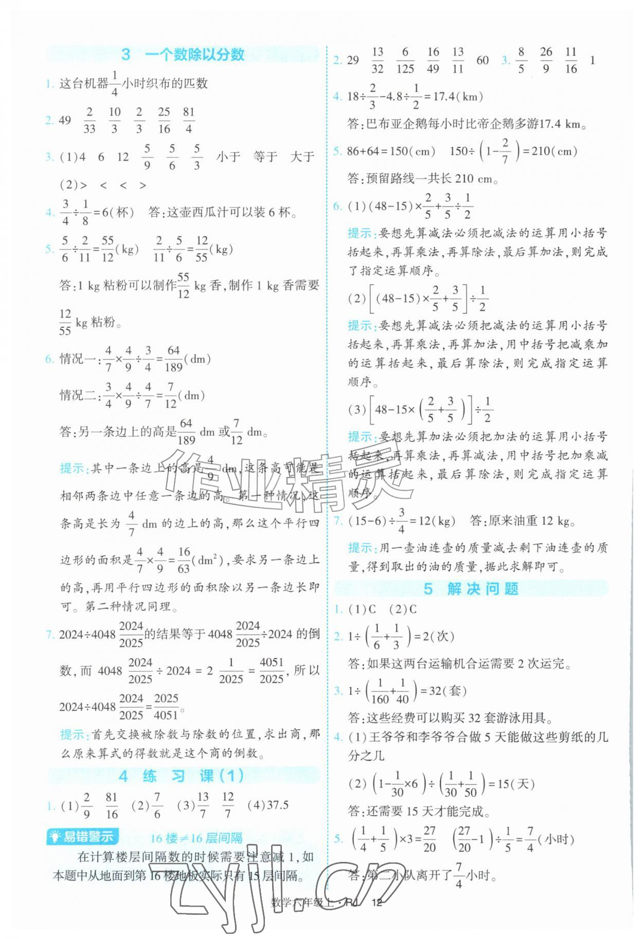 2026年经纶学典提高班六年级数学上册人教版&nbsp;第12页