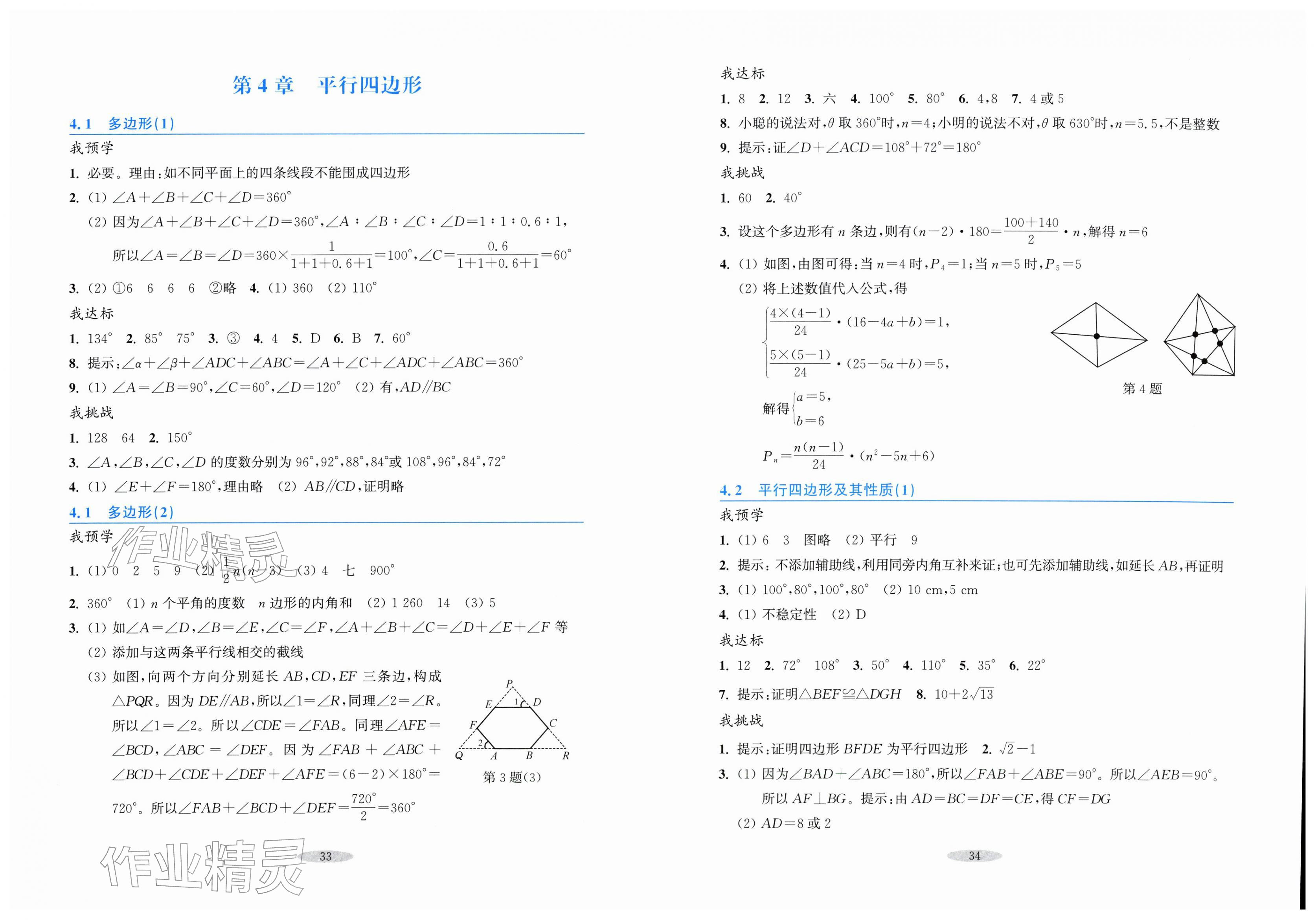 2026年预学与导学八年级数学下册浙教版&nbsp;第1页