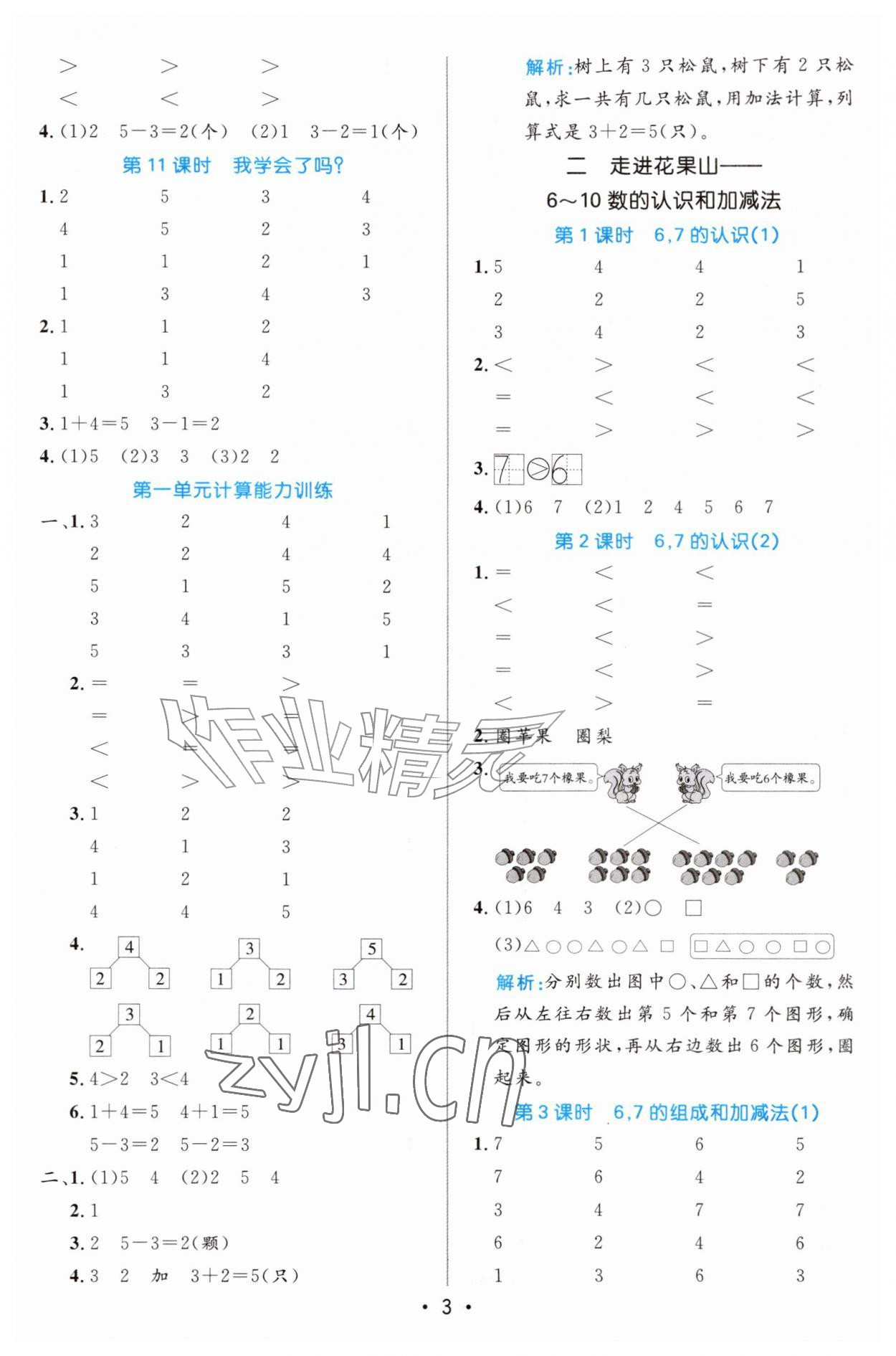 2026年黄冈计算天天练一年级数学上册青岛版五四制&nbsp;第3页