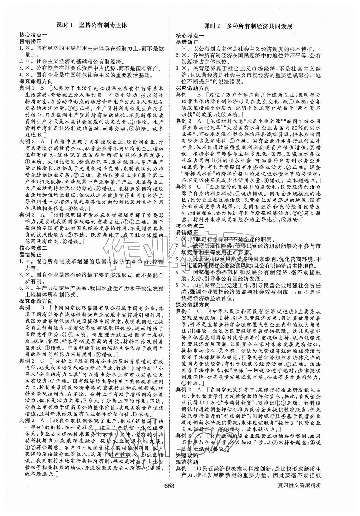 2026年步步高大一轮复习讲义高中思想政治新高考&nbsp;第5页