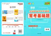 2024年天利38套對接中考全國各省市中考真題?？蓟A(chǔ)題物理中考