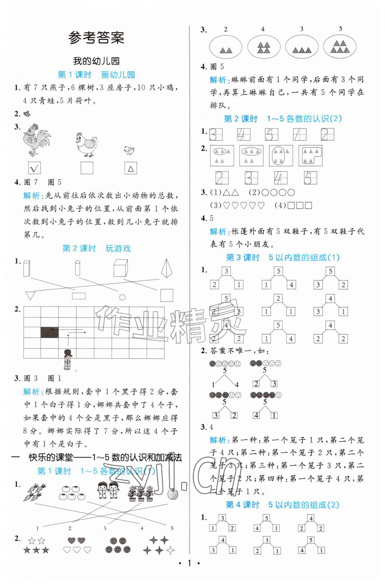 2026年黄冈计算天天练一年级数学上册青岛版五四制&nbsp;第1页
