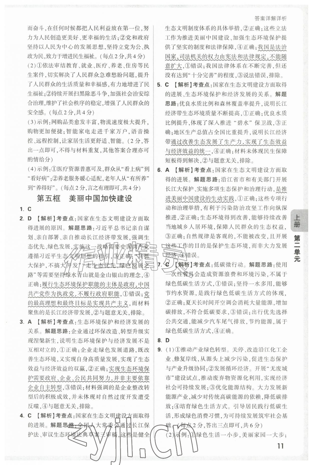 2026年万唯中考情境题九年级道德与法治全一册人教版&nbsp;第11页