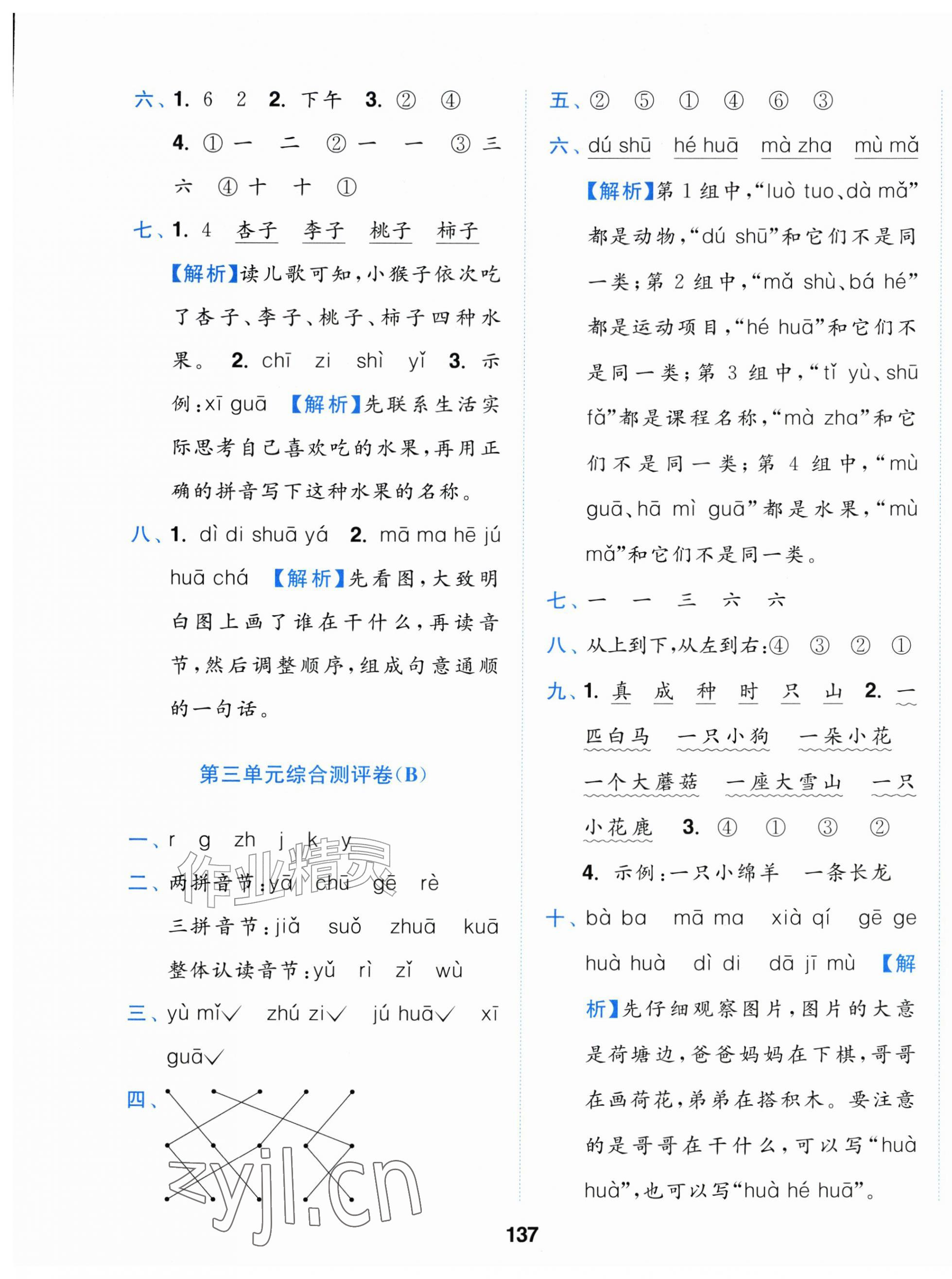 2026年小题狂做全程测评卷一年级语文上册人教版&nbsp;第5页