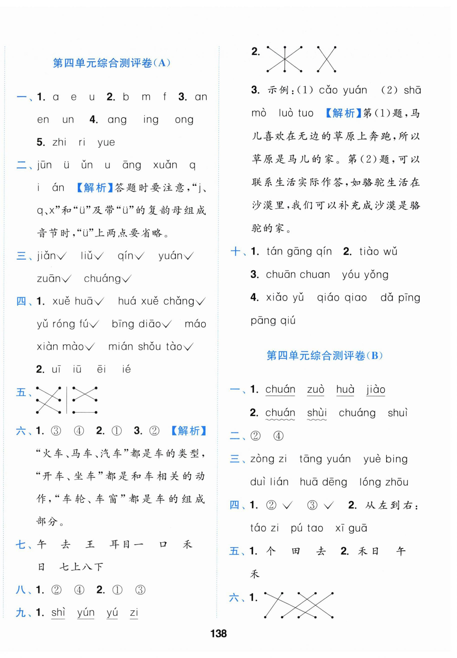 2026年小题狂做全程测评卷一年级语文上册人教版&nbsp;第6页