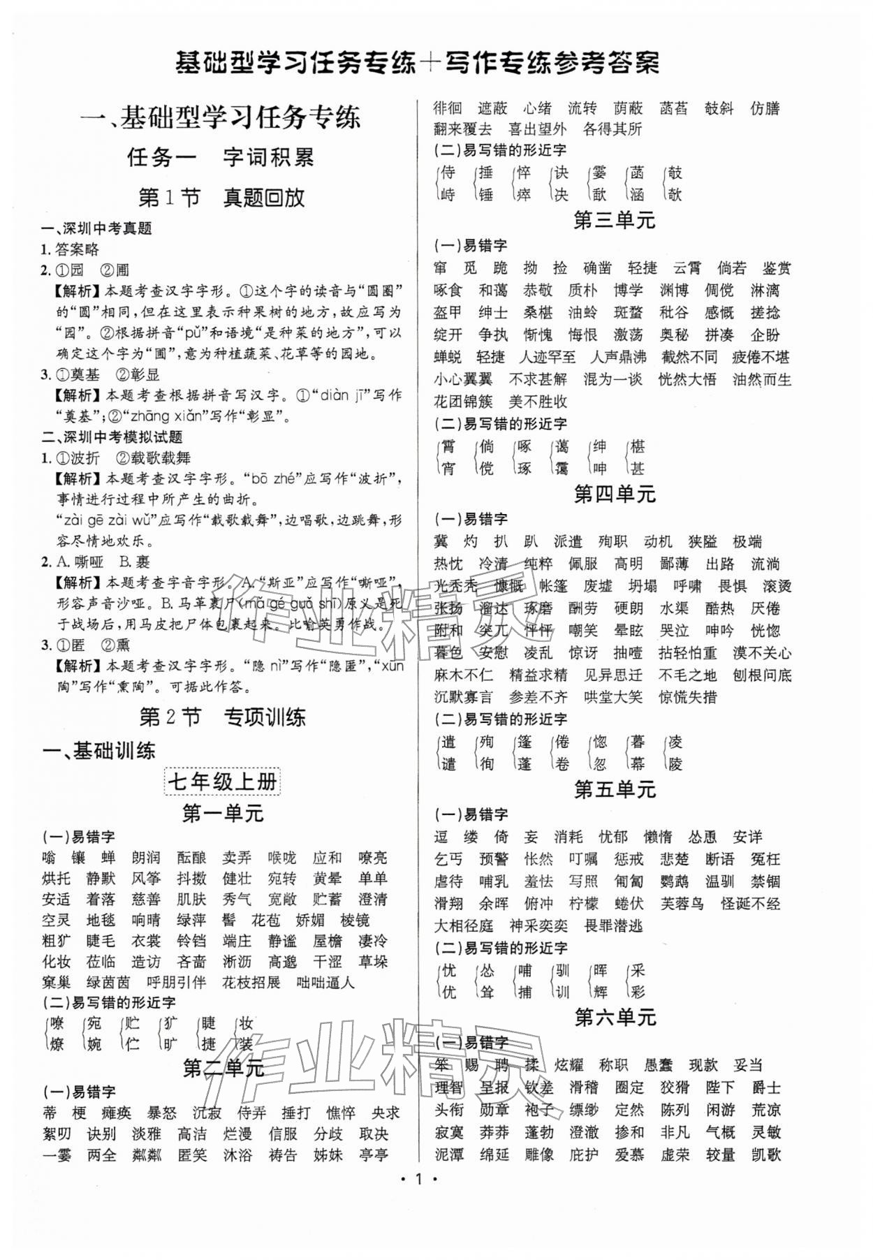 2026年语文中考全攻略中考&nbsp;第1页