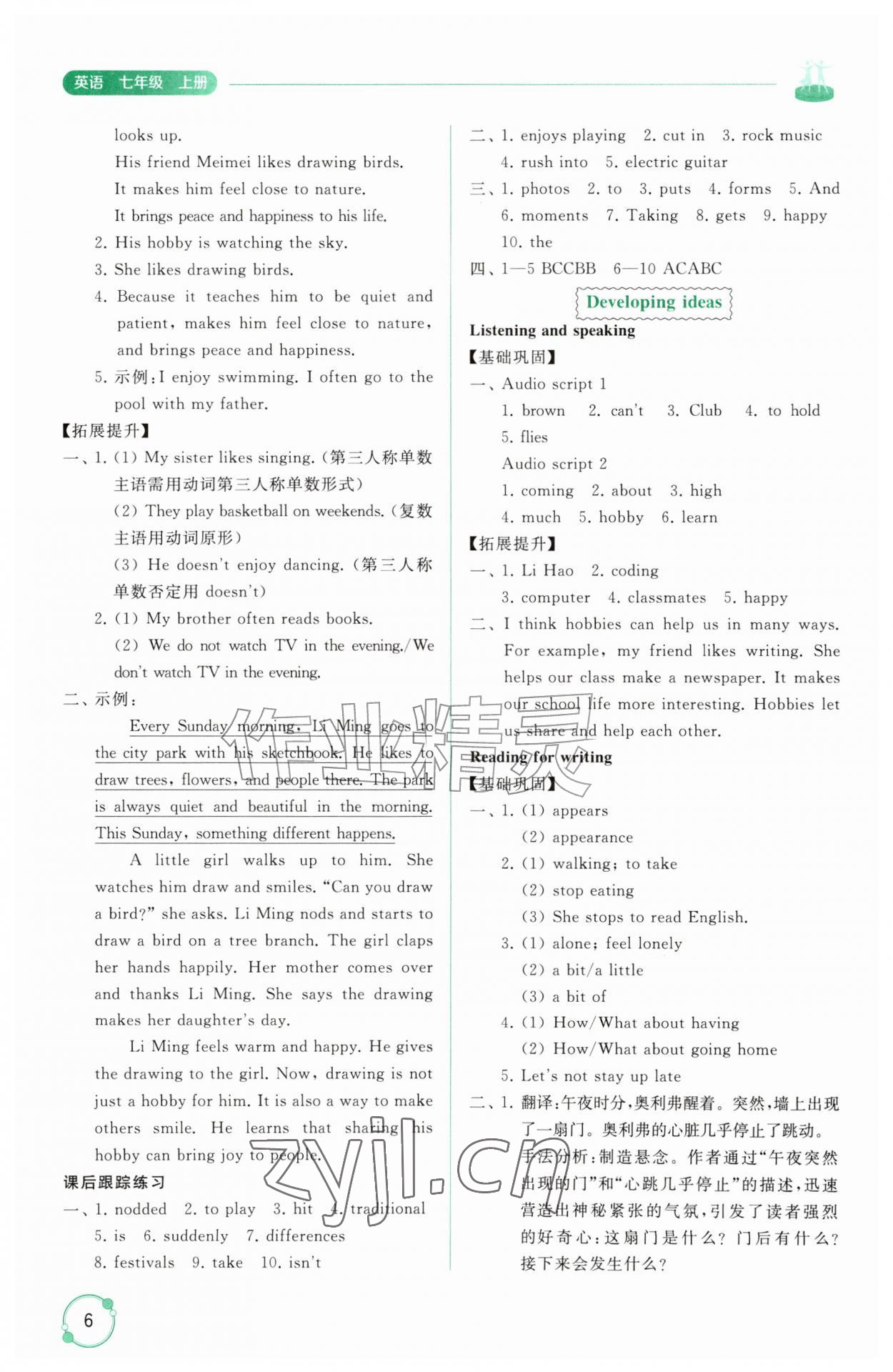 2026年同步练习册山东友谊出版社七年级英语上册外研版&nbsp;第6页