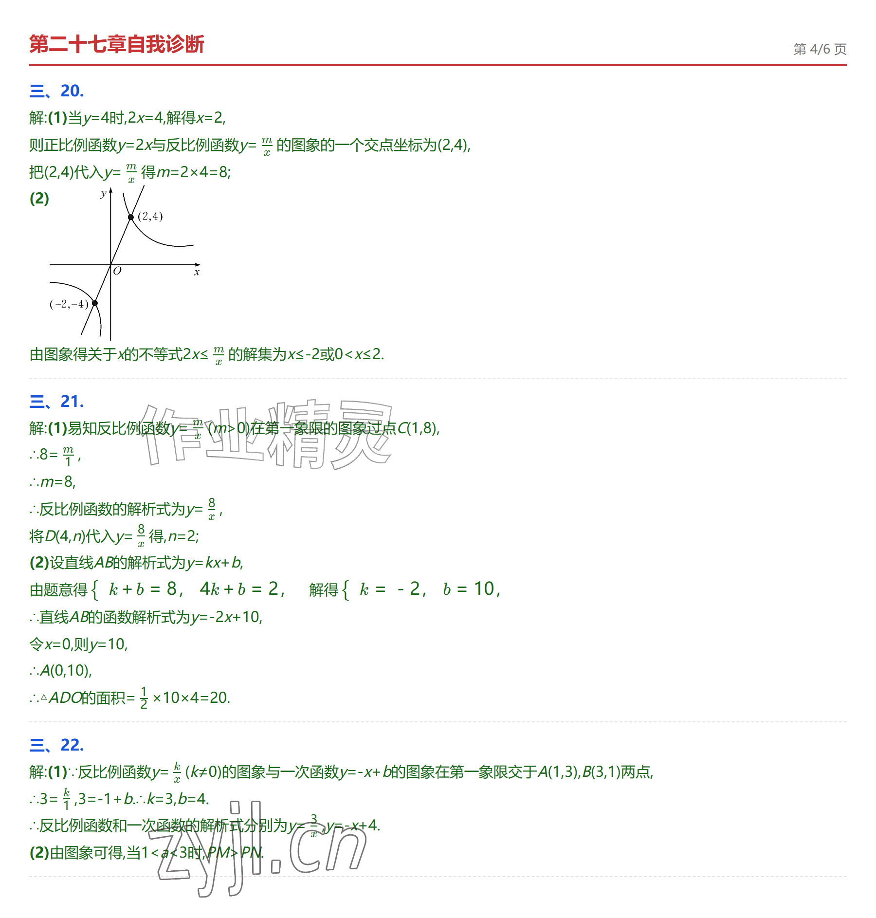 2026年学业水平评价九年级数学全一册人教版&nbsp;参考答案第15页