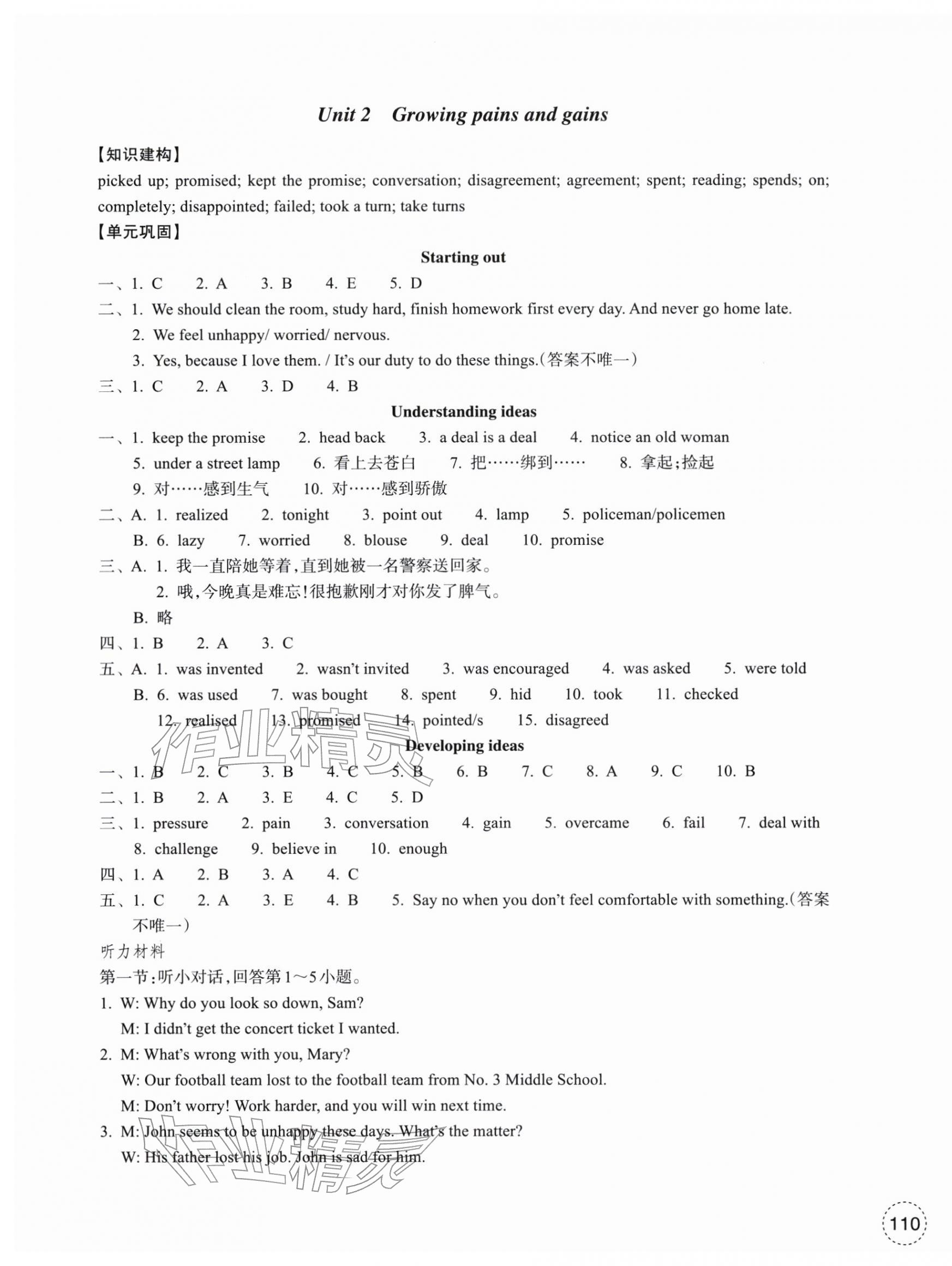 2026年单元学习指导与练习八年级英语下册人教版&nbsp;第3页