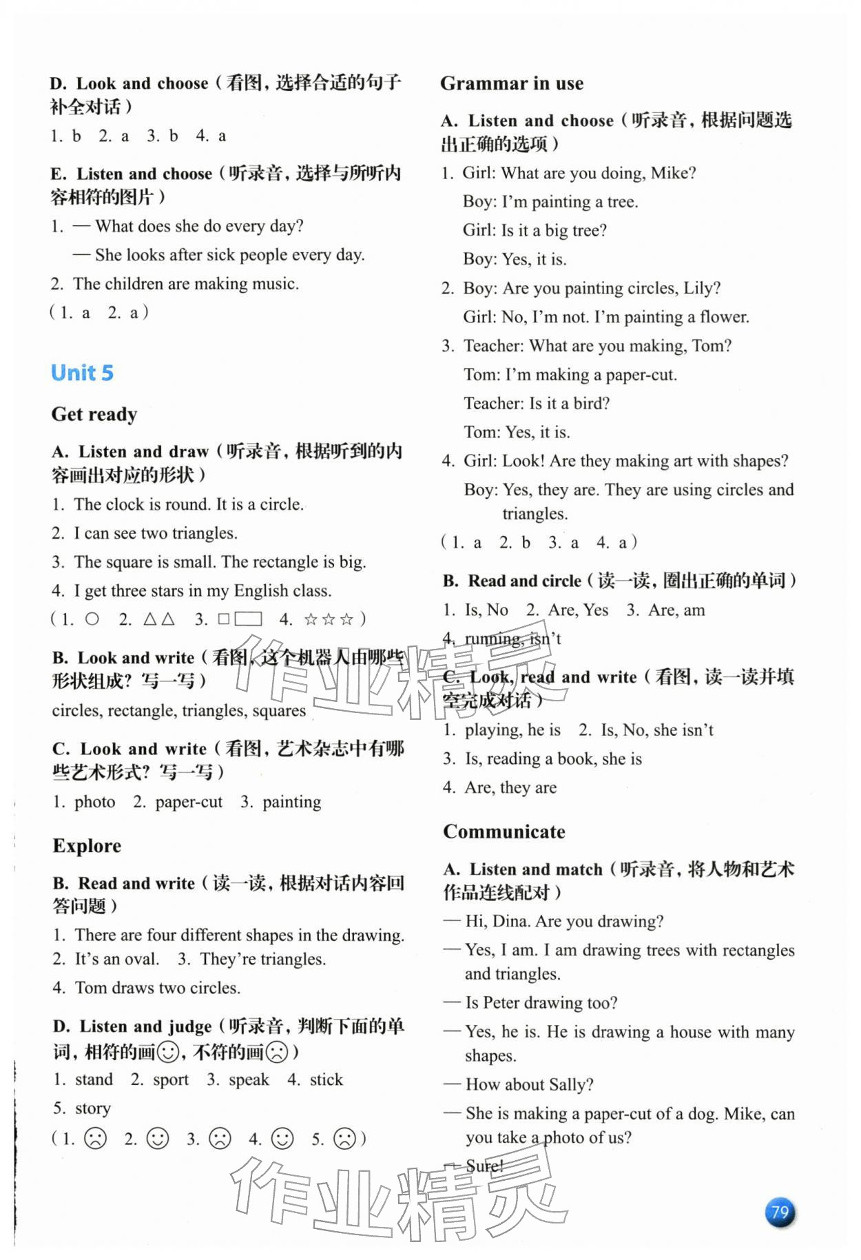2026年牛津英语活动练习手册四年级英语下册沪教版&nbsp;第5页